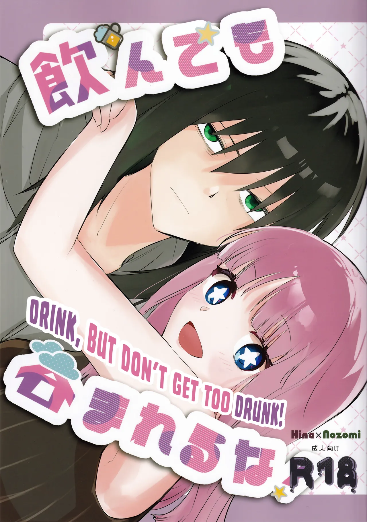 ST☆R: Strike it Rich: Drink, but don't get too drunk! page 1 full