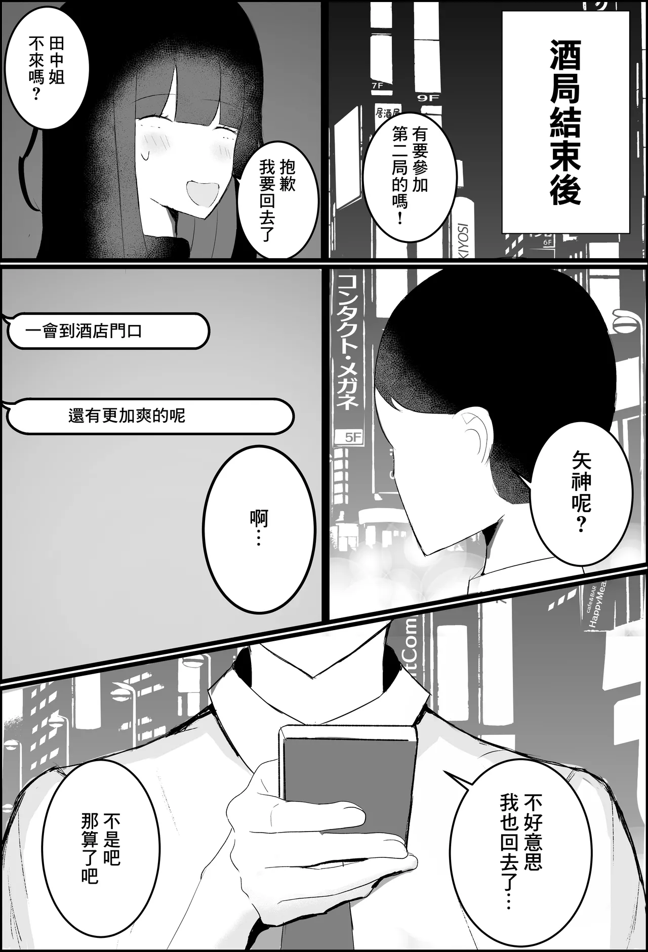 【逆NTR】人妻上司、新卒社員を寝取る、搾る。 page 10 full