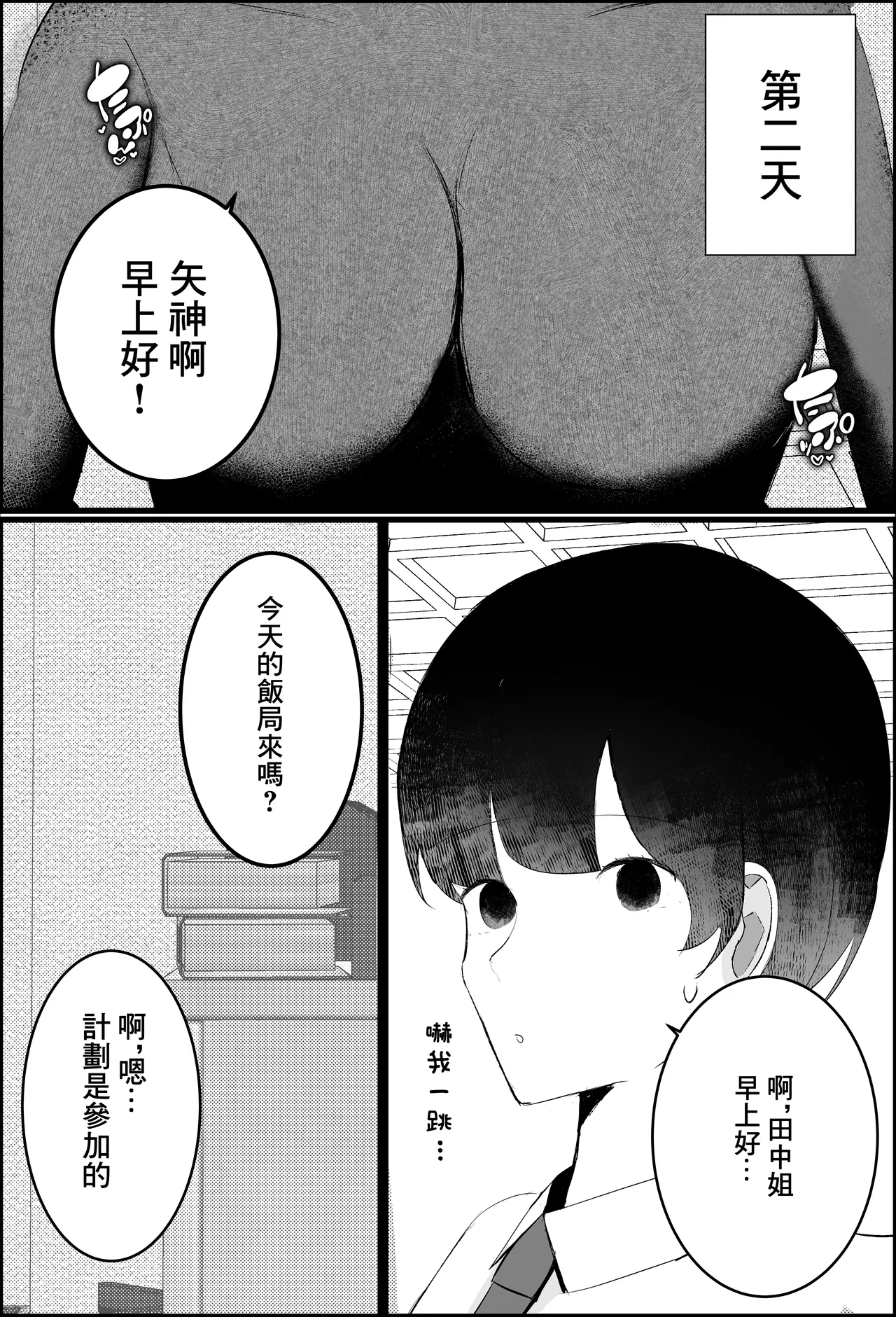 【逆NTR】人妻上司、新卒社員を寝取る、搾る。 page 5 full