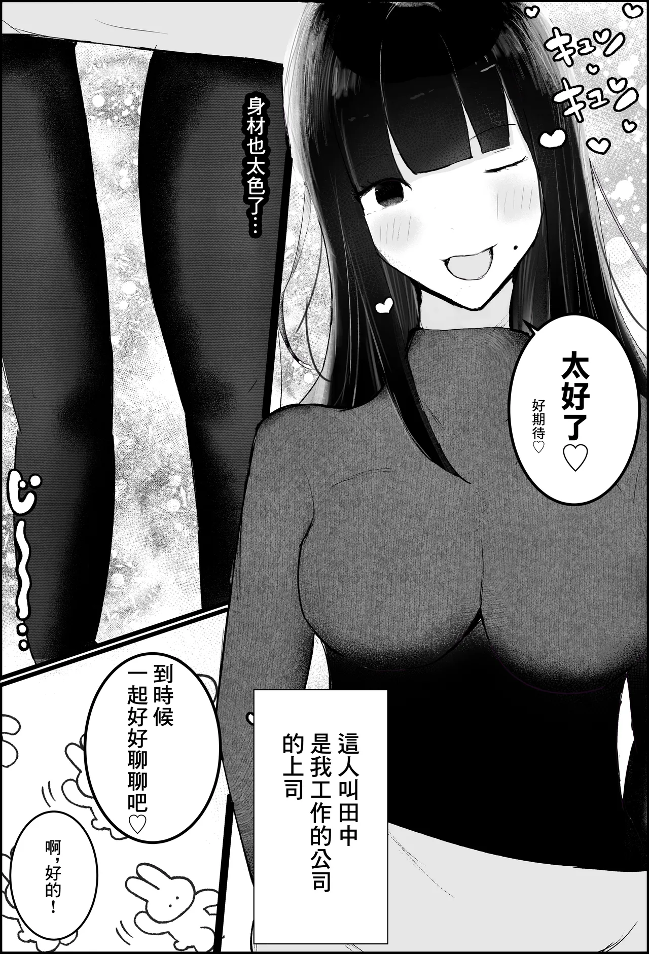 【逆NTR】人妻上司、新卒社員を寝取る、搾る。 page 6 full