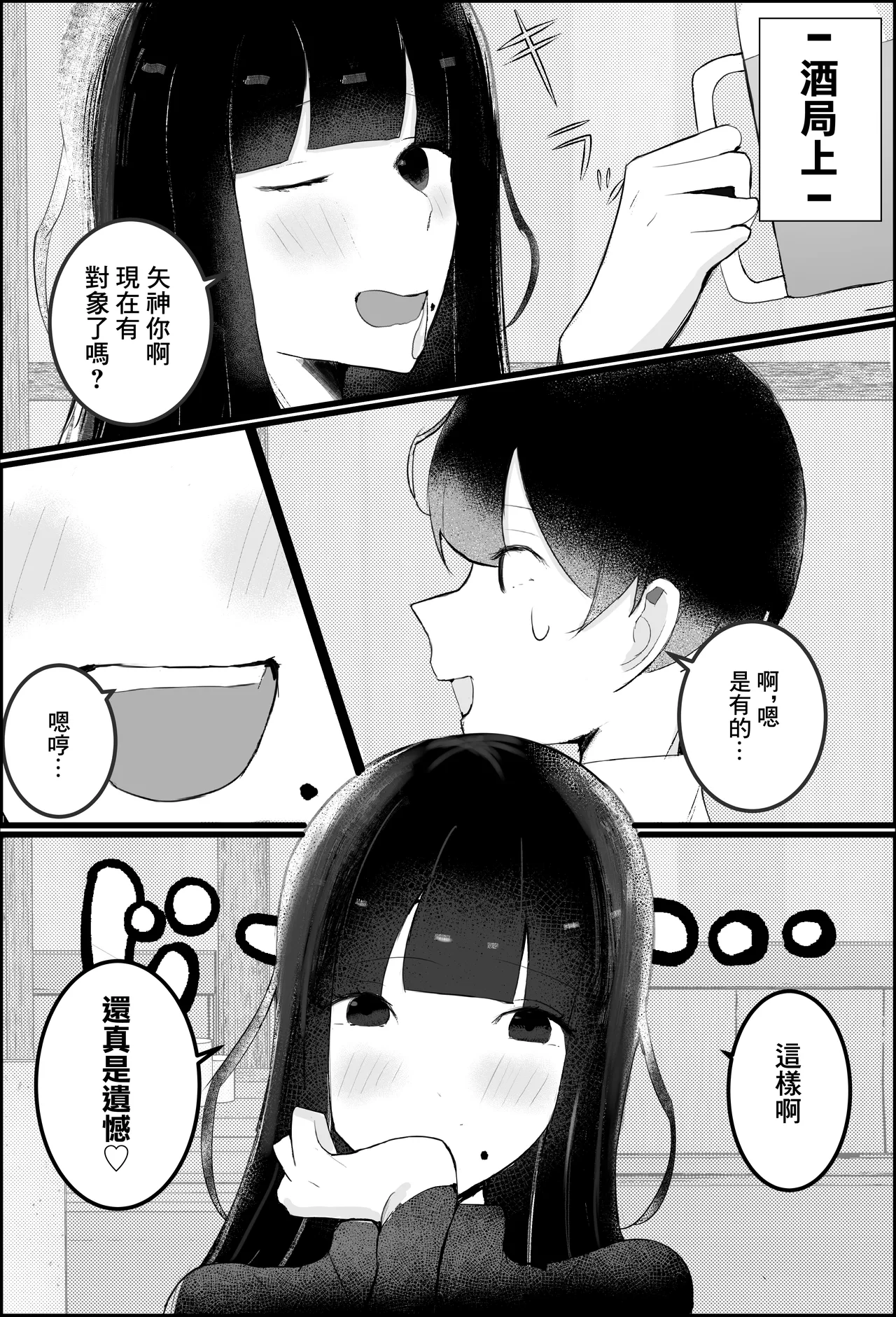 【逆NTR】人妻上司、新卒社員を寝取る、搾る。 page 7 full