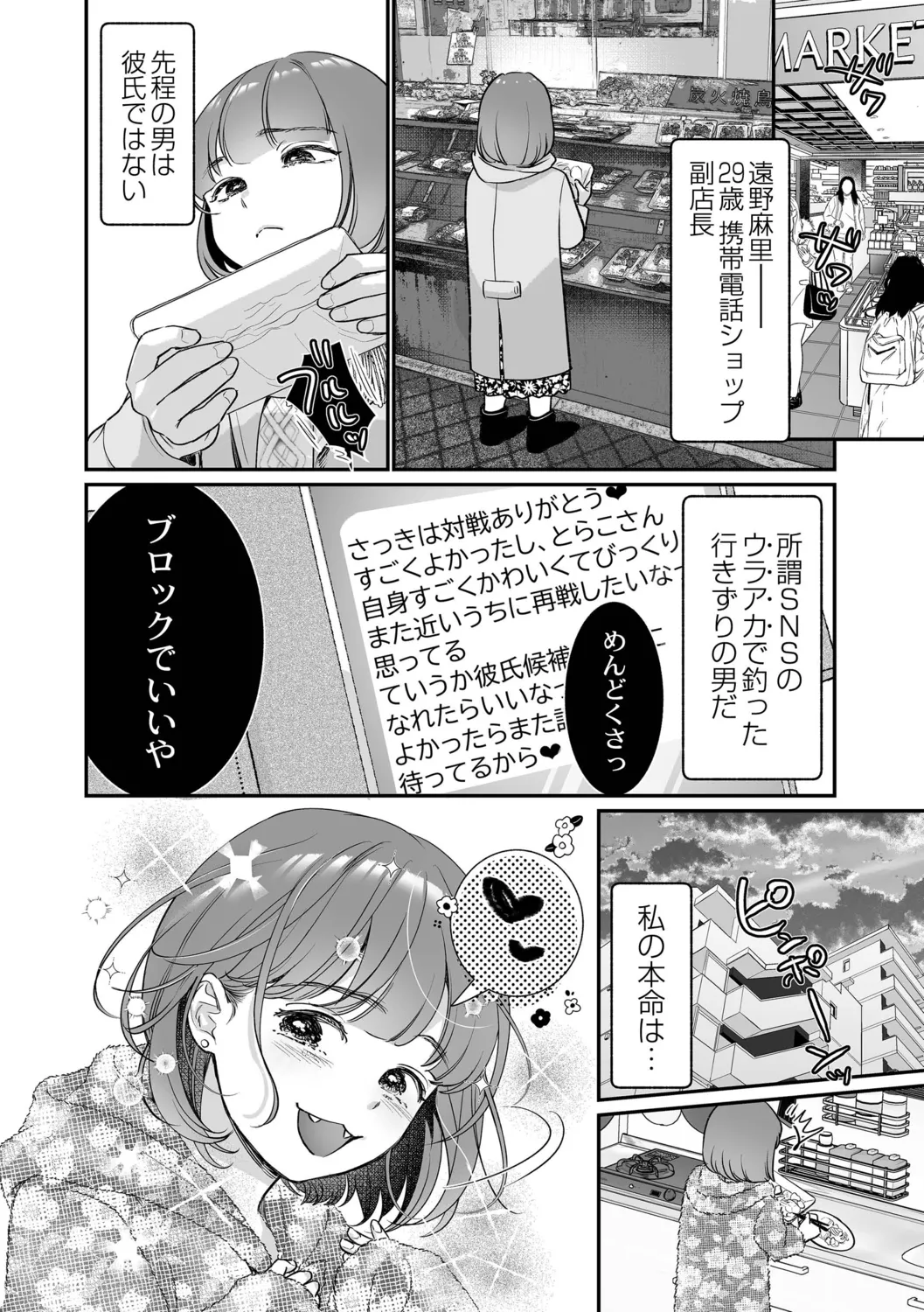 nikusyokuzyuu ha zeturin koubi de hara mi tai ～dekiai etti de siawa se kazoku keikaku～ page 4 full