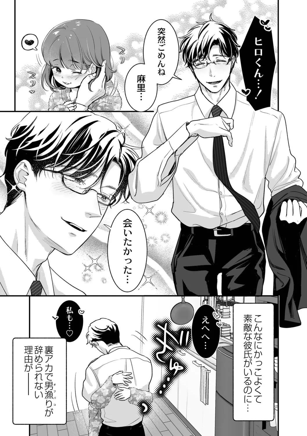 nikusyokuzyuu ha zeturin koubi de hara mi tai ～dekiai etti de siawa se kazoku keikaku～ page 5 full