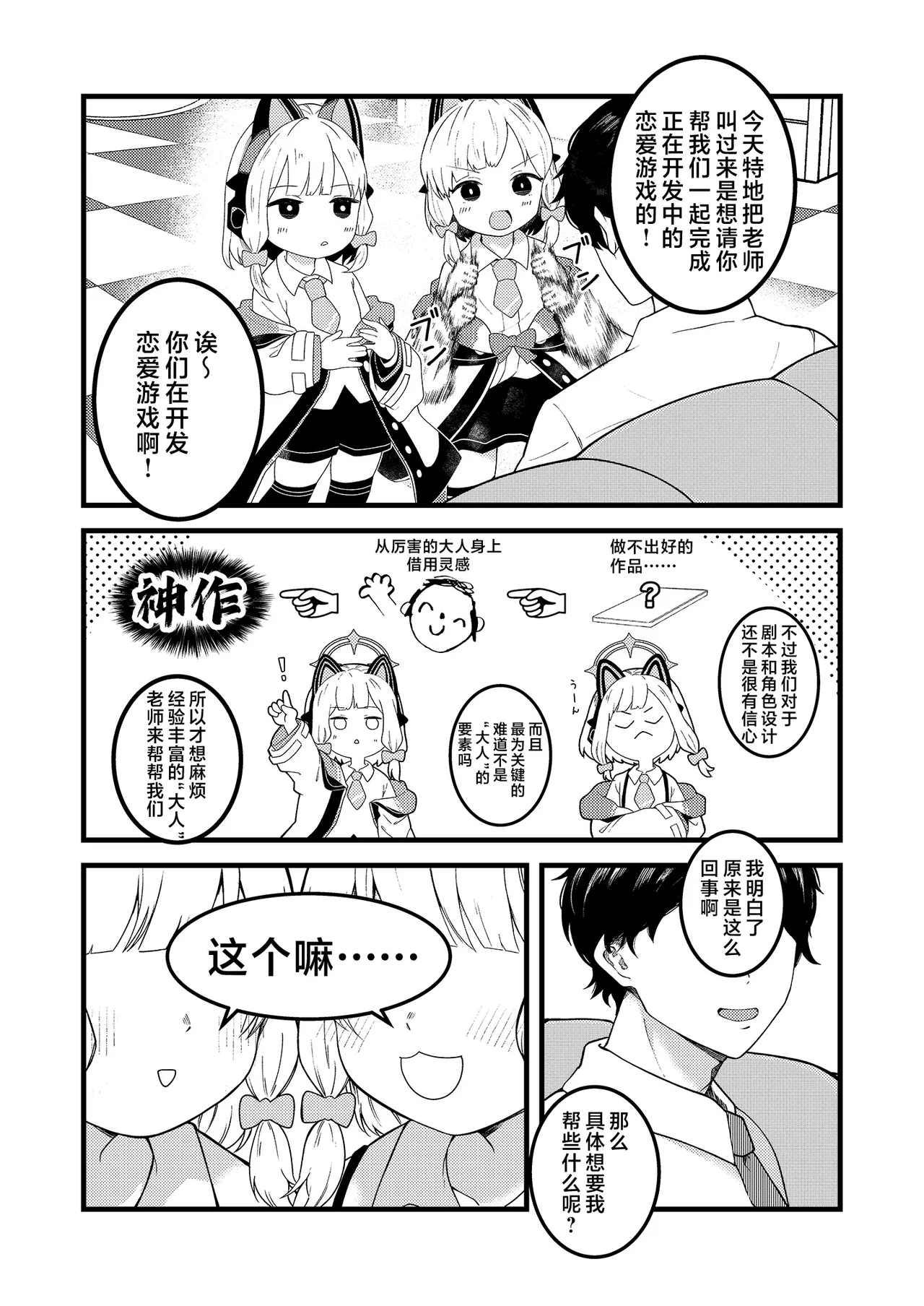 Ecchi Ecchi Play de Level Up!! | 靠色色Play来Level Up!! page 3 full