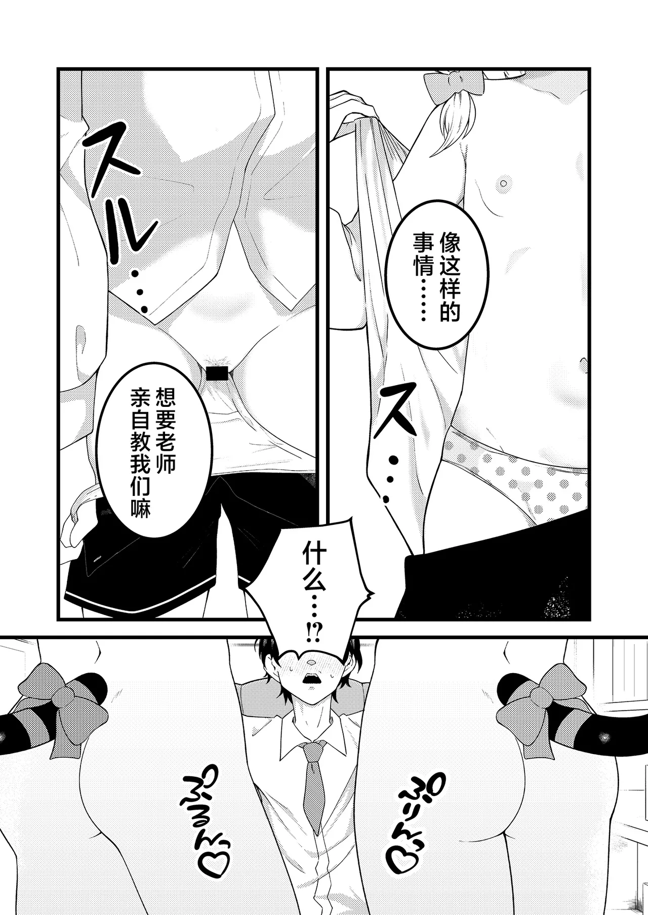Ecchi Ecchi Play de Level Up!! | 靠色色Play来Level Up!! page 4 full