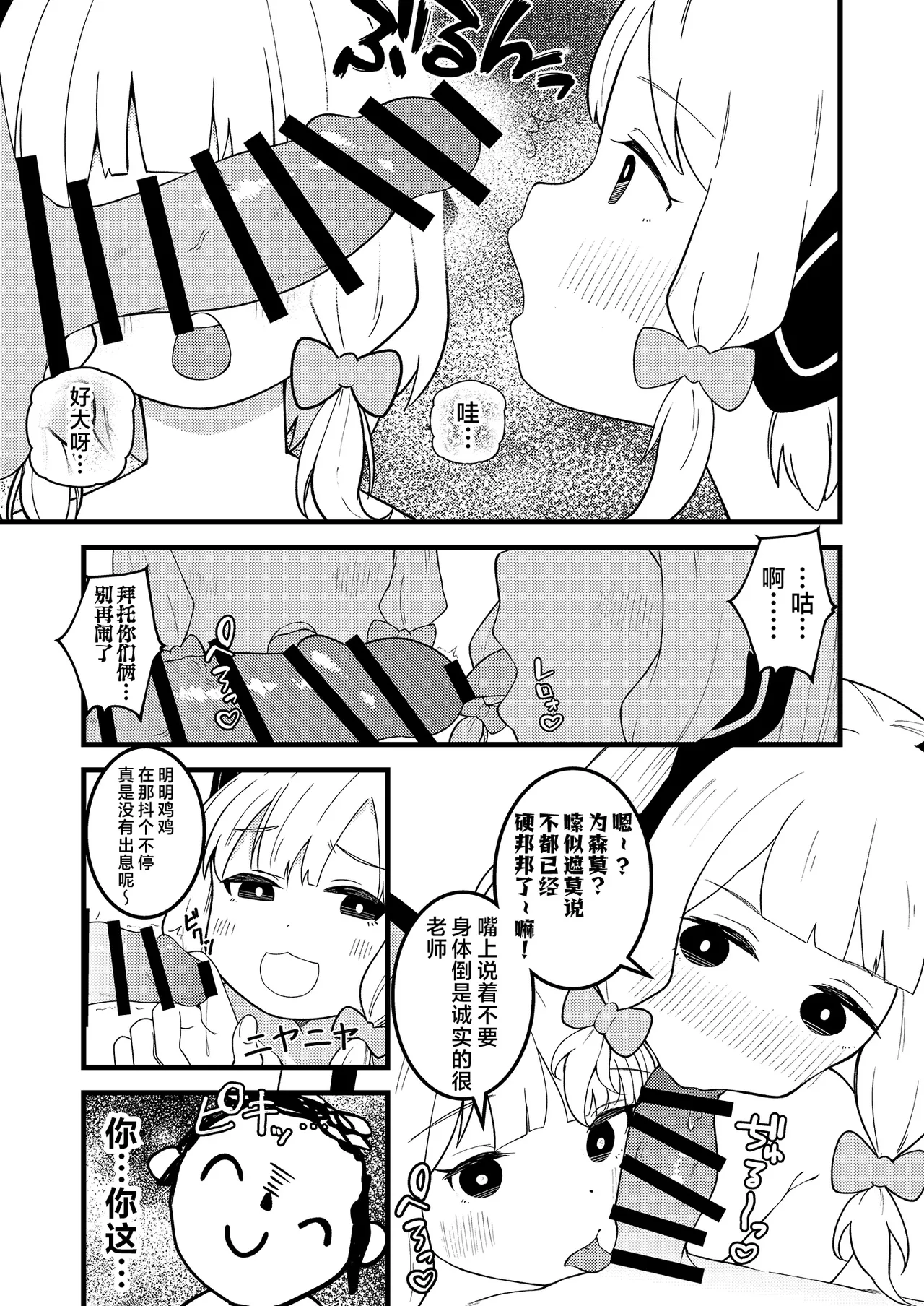 Ecchi Ecchi Play de Level Up!! | 靠色色Play来Level Up!! page 6 full