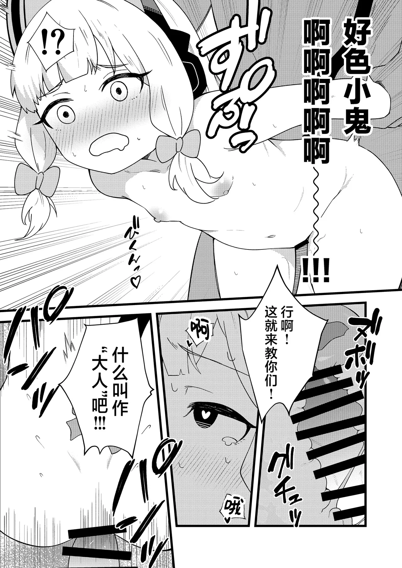 Ecchi Ecchi Play de Level Up!! | 靠色色Play来Level Up!! page 7 full