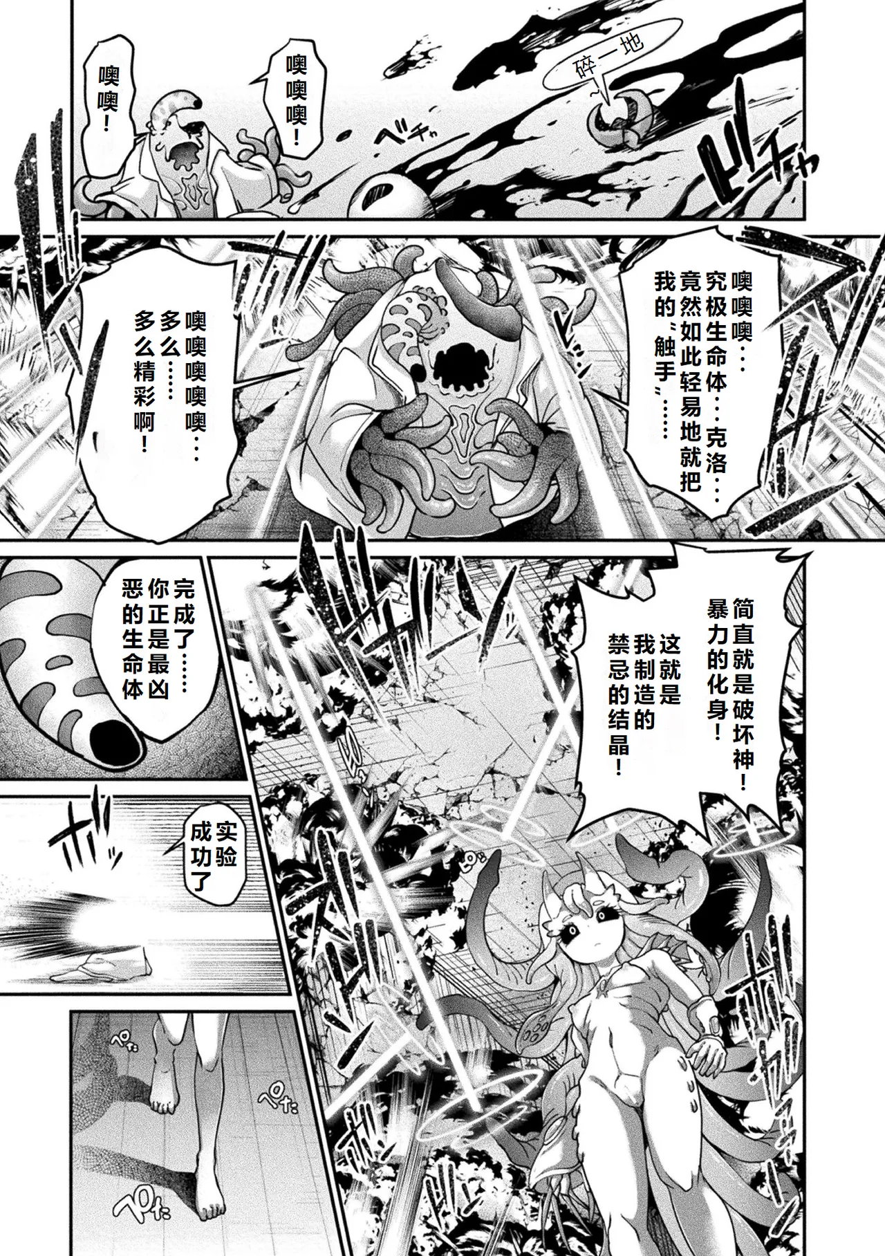 Kyou wa Seigi ga... ~Kaimetsu Seshi Mahou Shoujo-tachi~ gaiden page 10 full