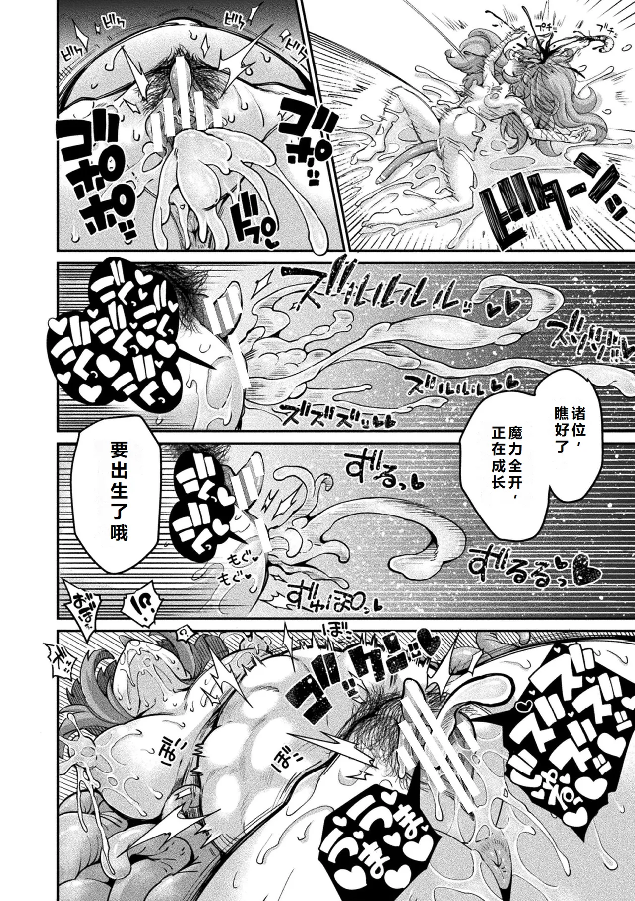 Kyou wa Seigi ga... ~Kaimetsu Seshi Mahou Shoujo-tachi~ gaiden page 3 full