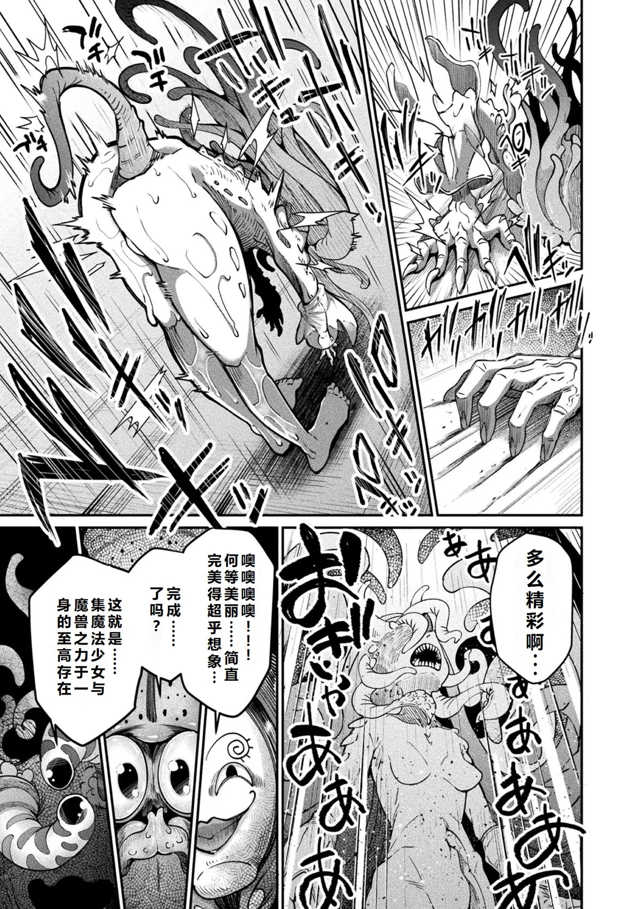 Kyou wa Seigi ga... ~Kaimetsu Seshi Mahou Shoujo-tachi~ gaiden page 6 full