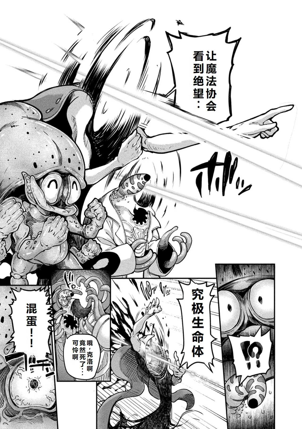 Kyou wa Seigi ga... ~Kaimetsu Seshi Mahou Shoujo-tachi~ gaiden page 8 full