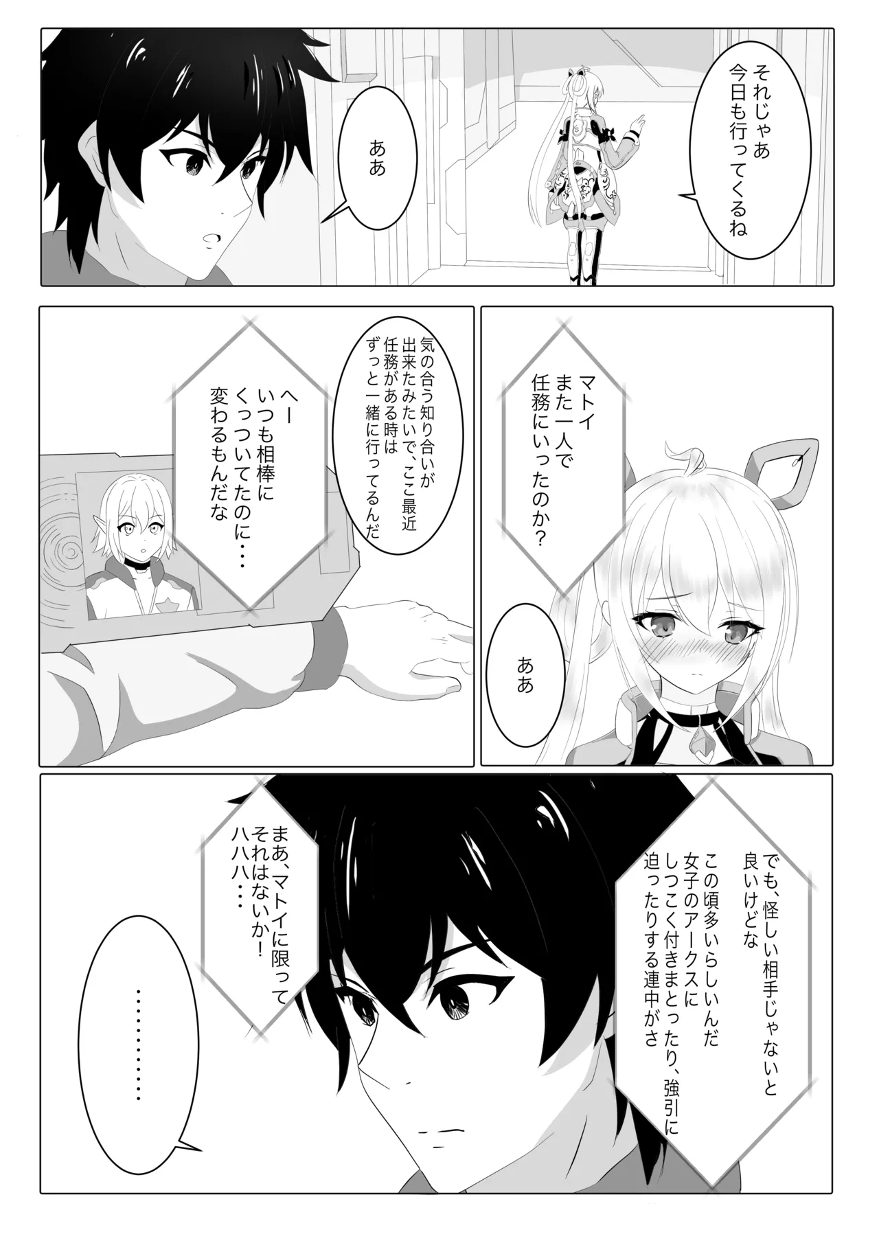 Netorare Matoi page 10 full