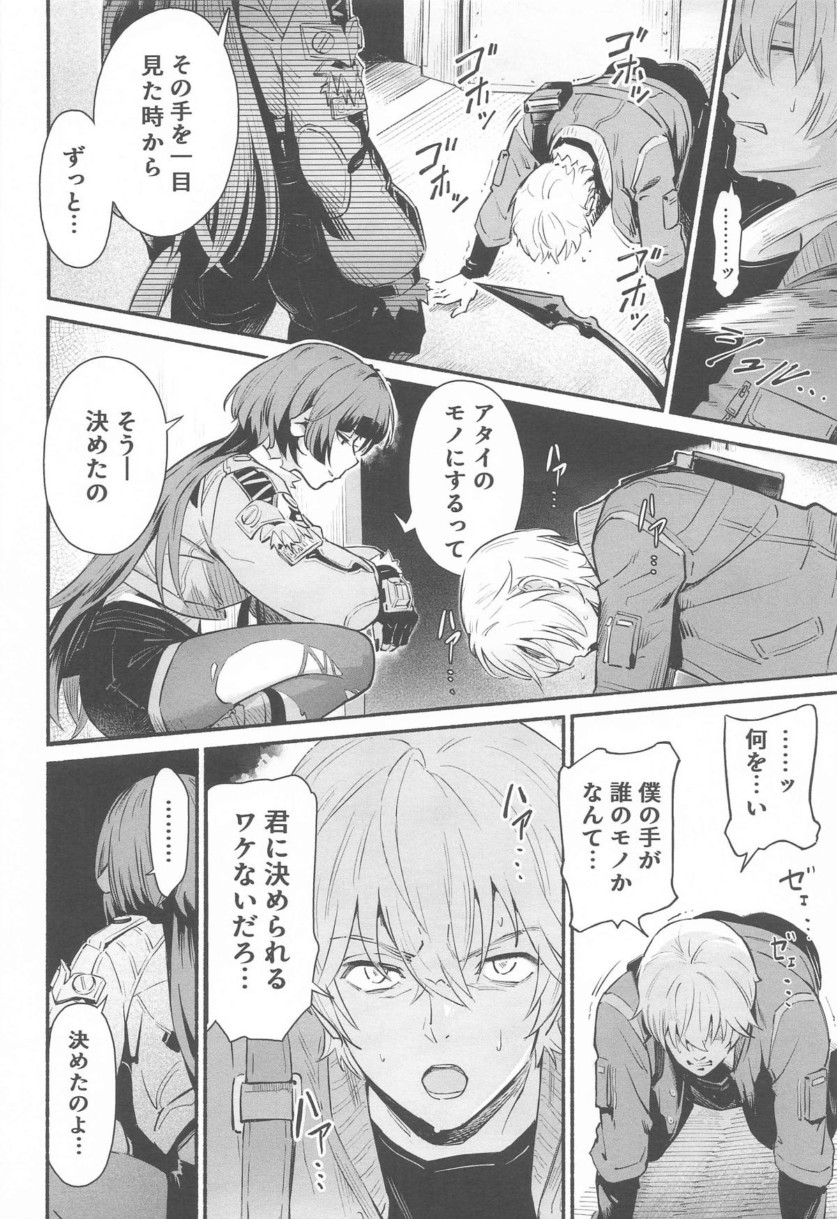 TEMPTATION page 7 full