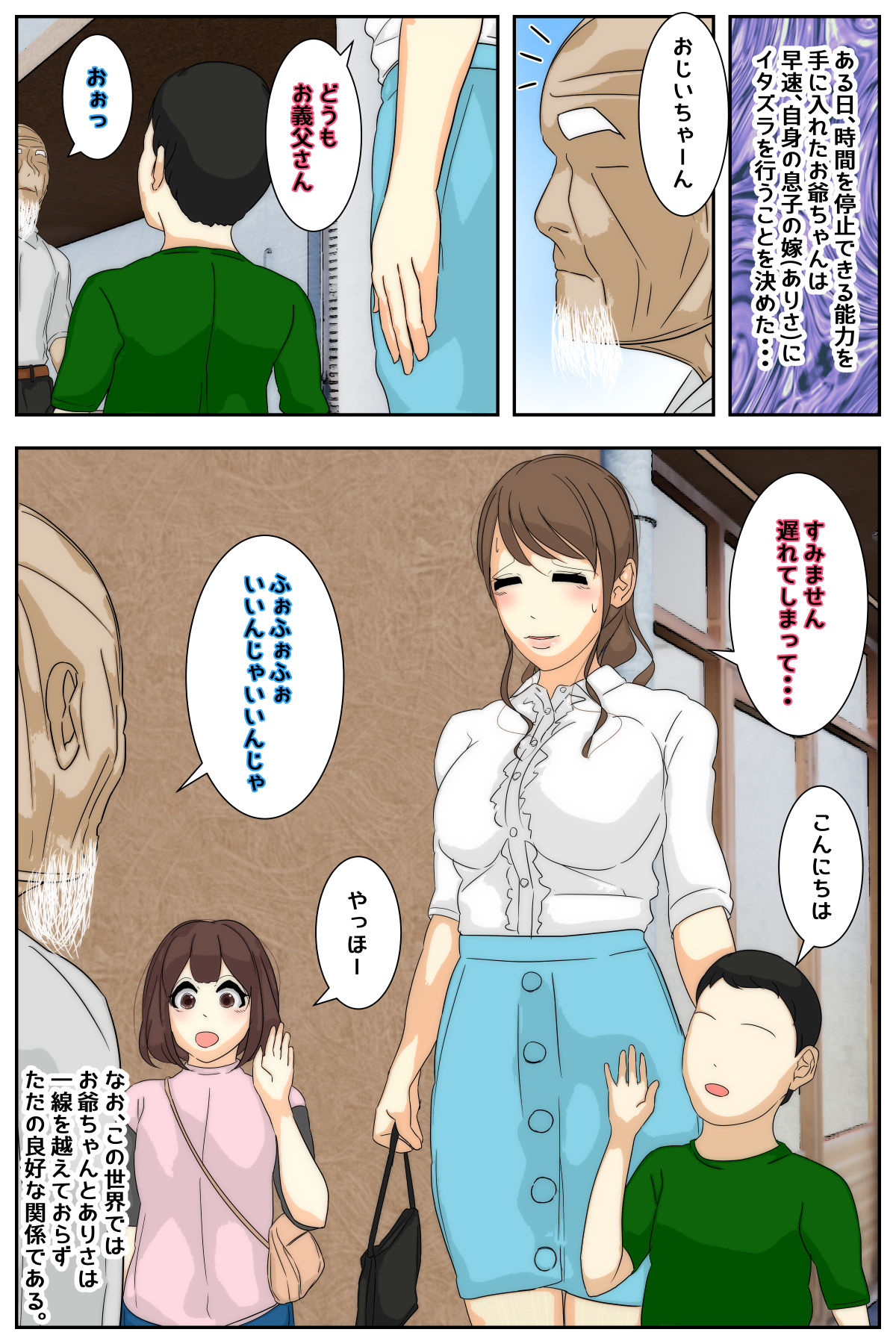 Boku no mama ga jikanteido nōryoku o motta ojīchan ni suki-hōdai sa remashita. Bijutsukan-hen kanzenhan page 2 full