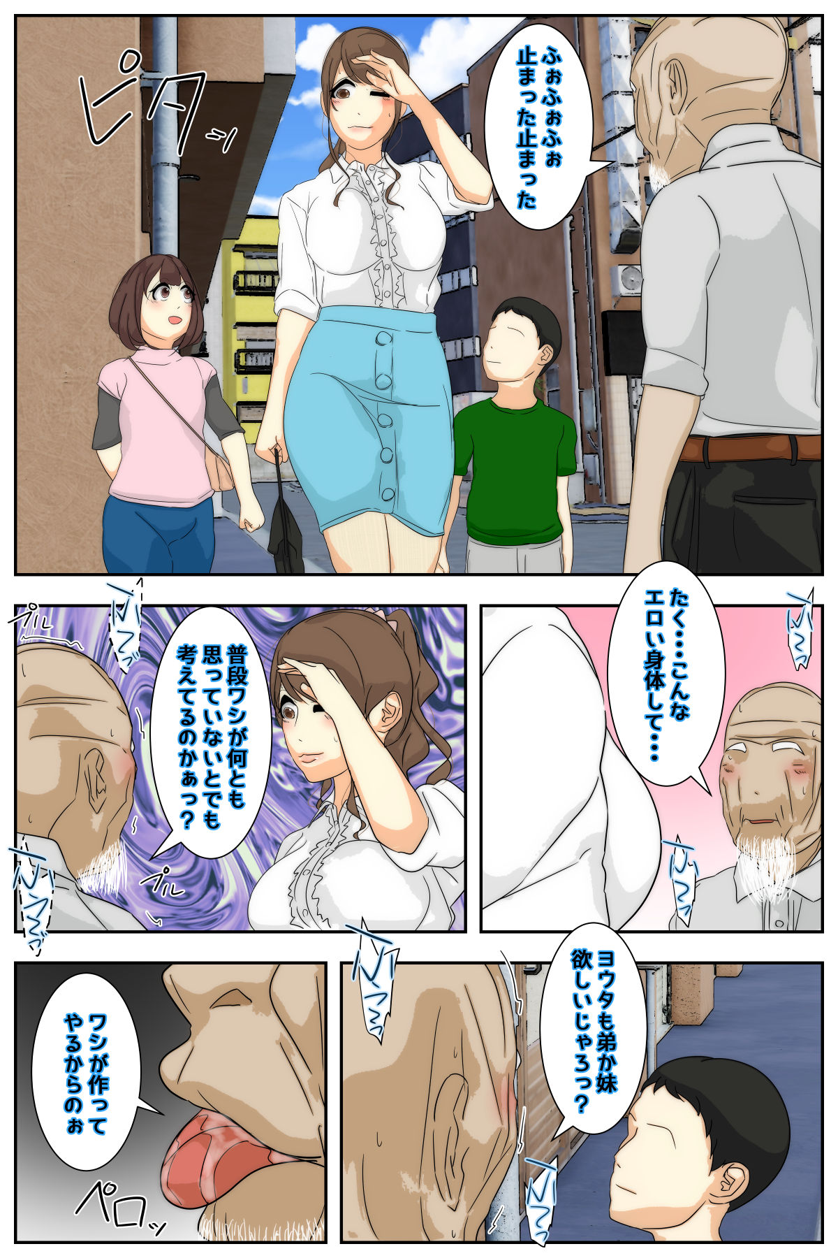 Boku no mama ga jikanteido nōryoku o motta ojīchan ni suki-hōdai sa remashita. Bijutsukan-hen kanzenhan page 4 full