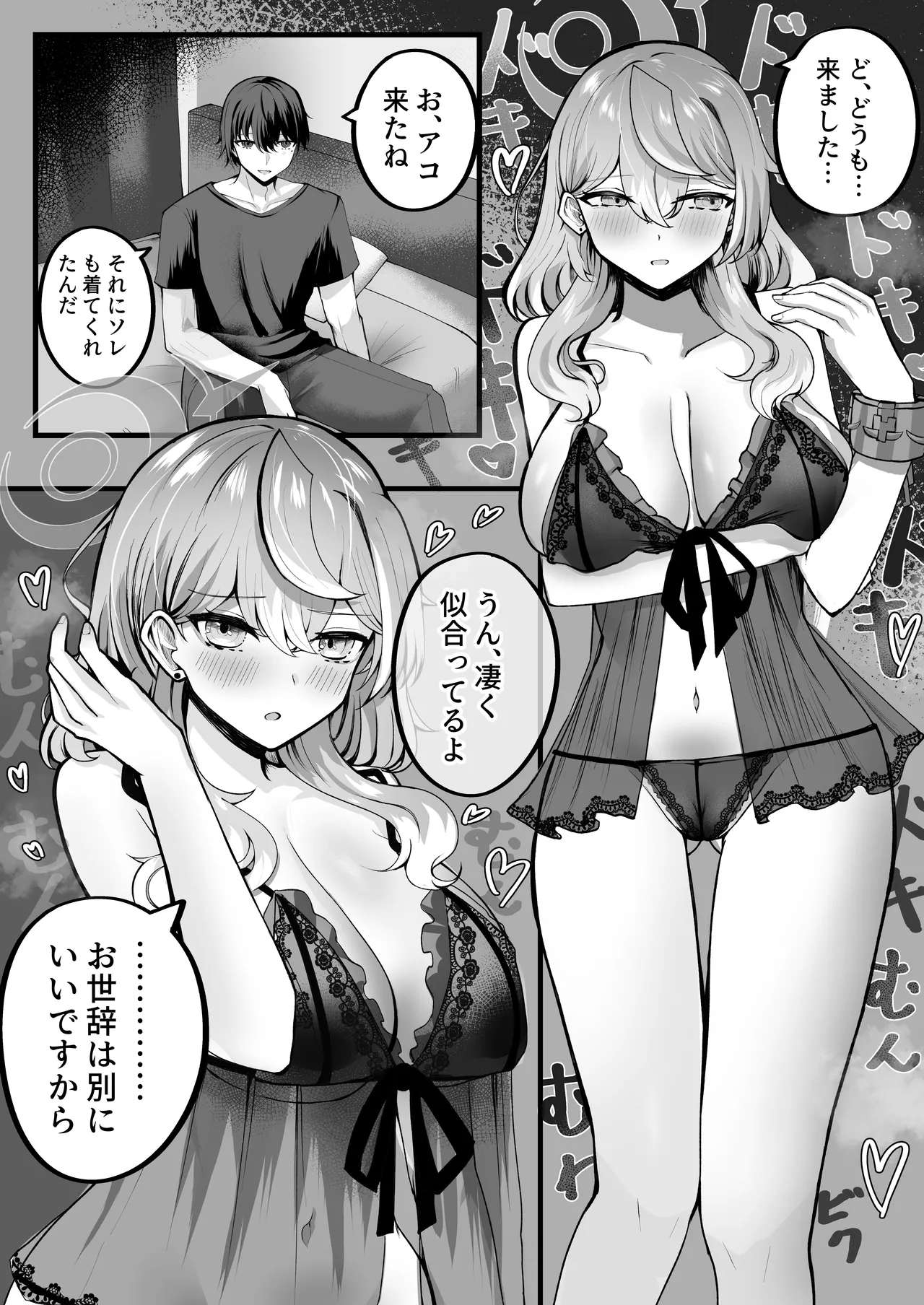 アコちゃんお泊まり大作戦 page 10 full