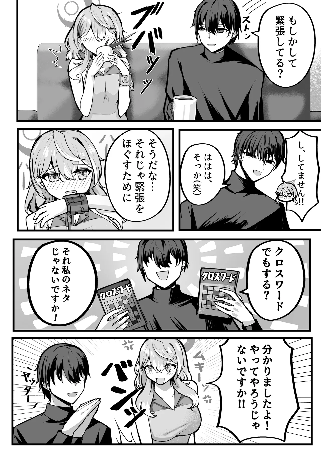 アコちゃんお泊まり大作戦 page 6 full