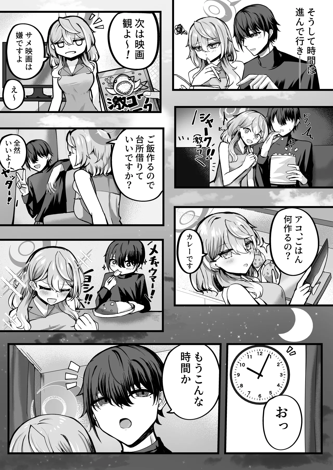 アコちゃんお泊まり大作戦 page 7 full