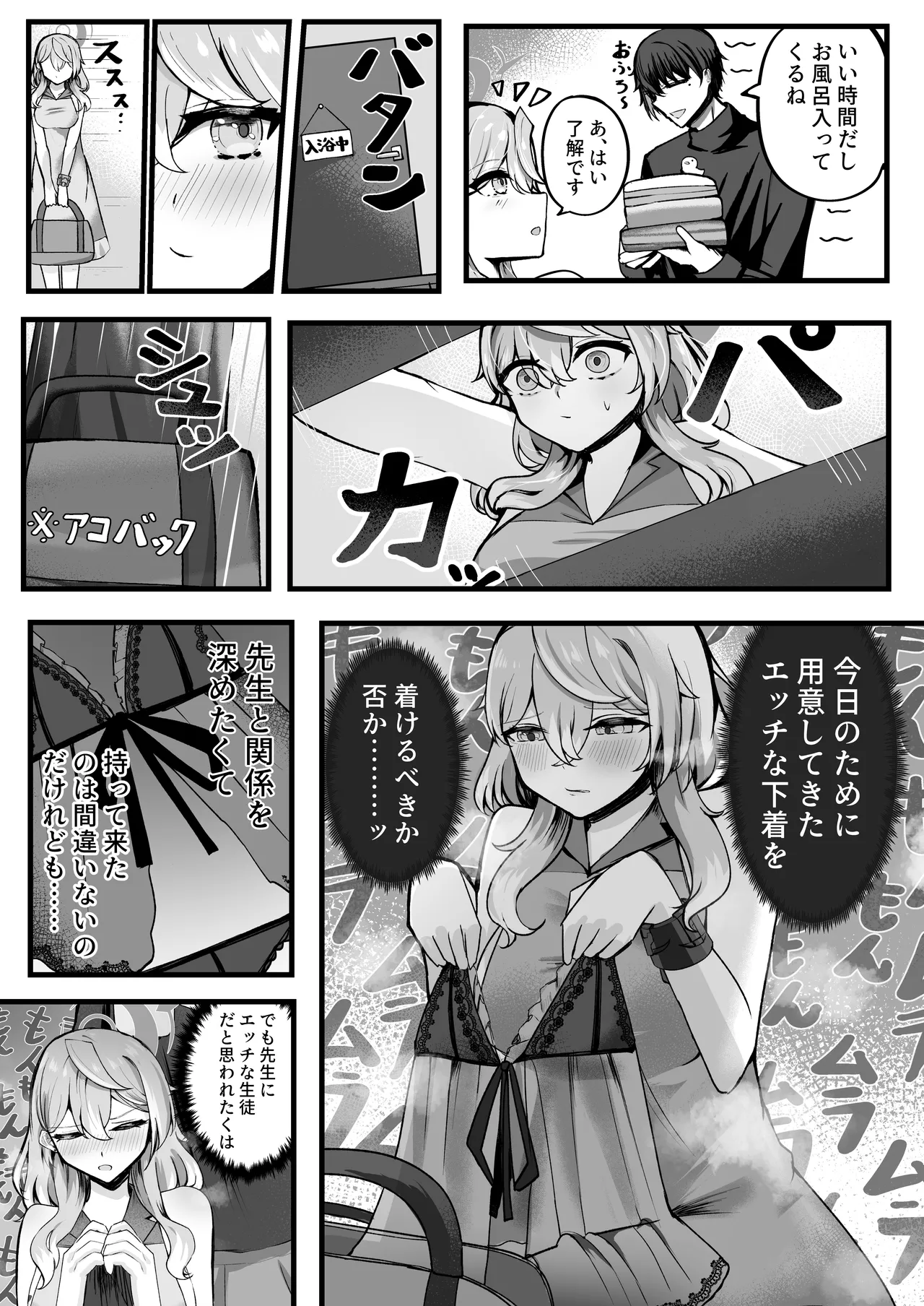 アコちゃんお泊まり大作戦 page 8 full