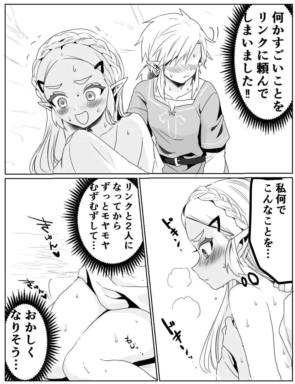 性欲を我慢できなかった話 page 6 full