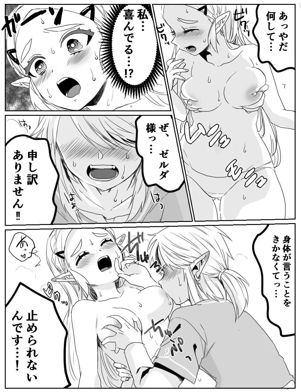 性欲を我慢できなかった話 page 8 full