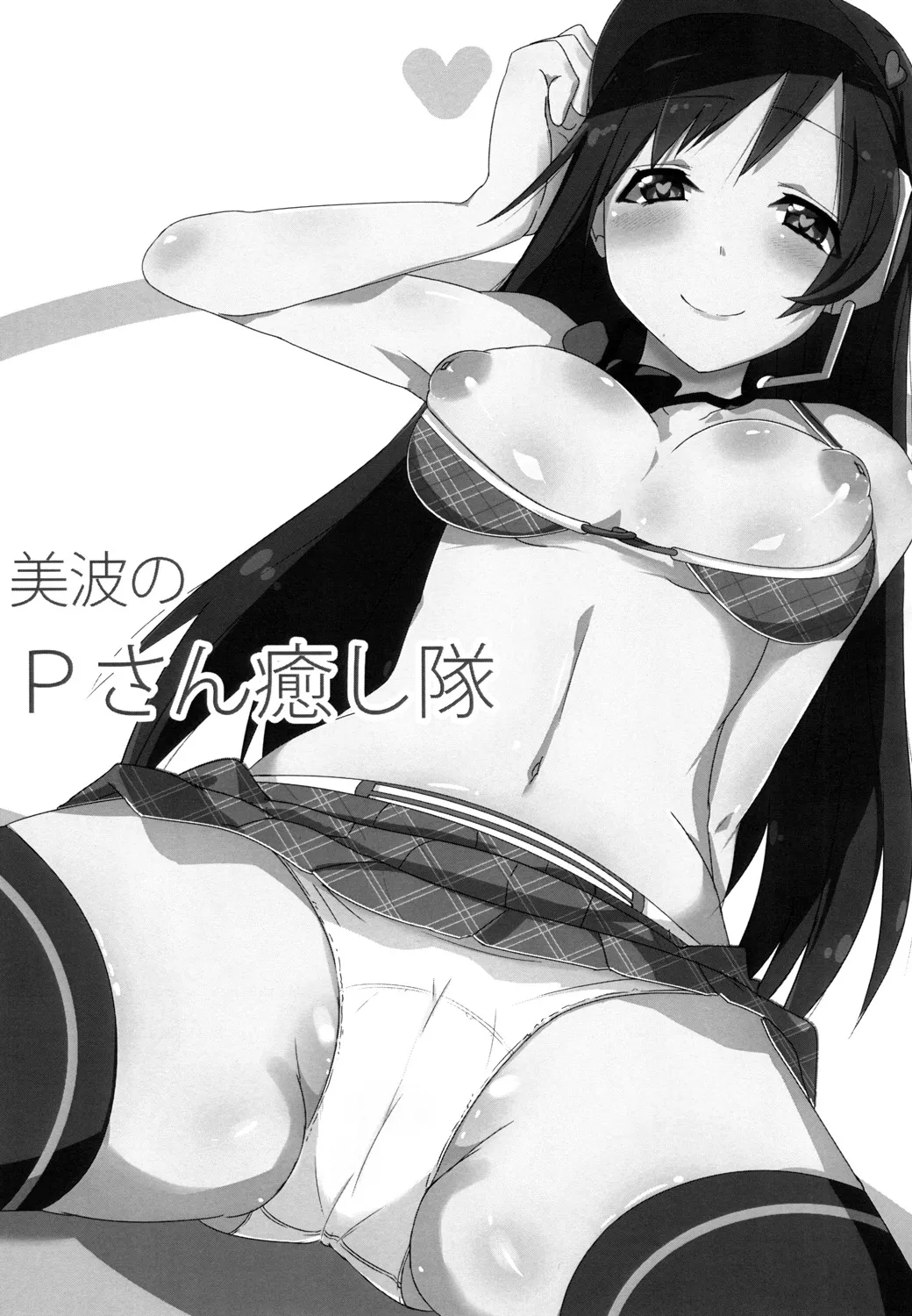 Kosuko_tei_Sera_Minami_no_P_san_Iyashitai_THE_IDOLM@STER_CINDERELLA page 3 full