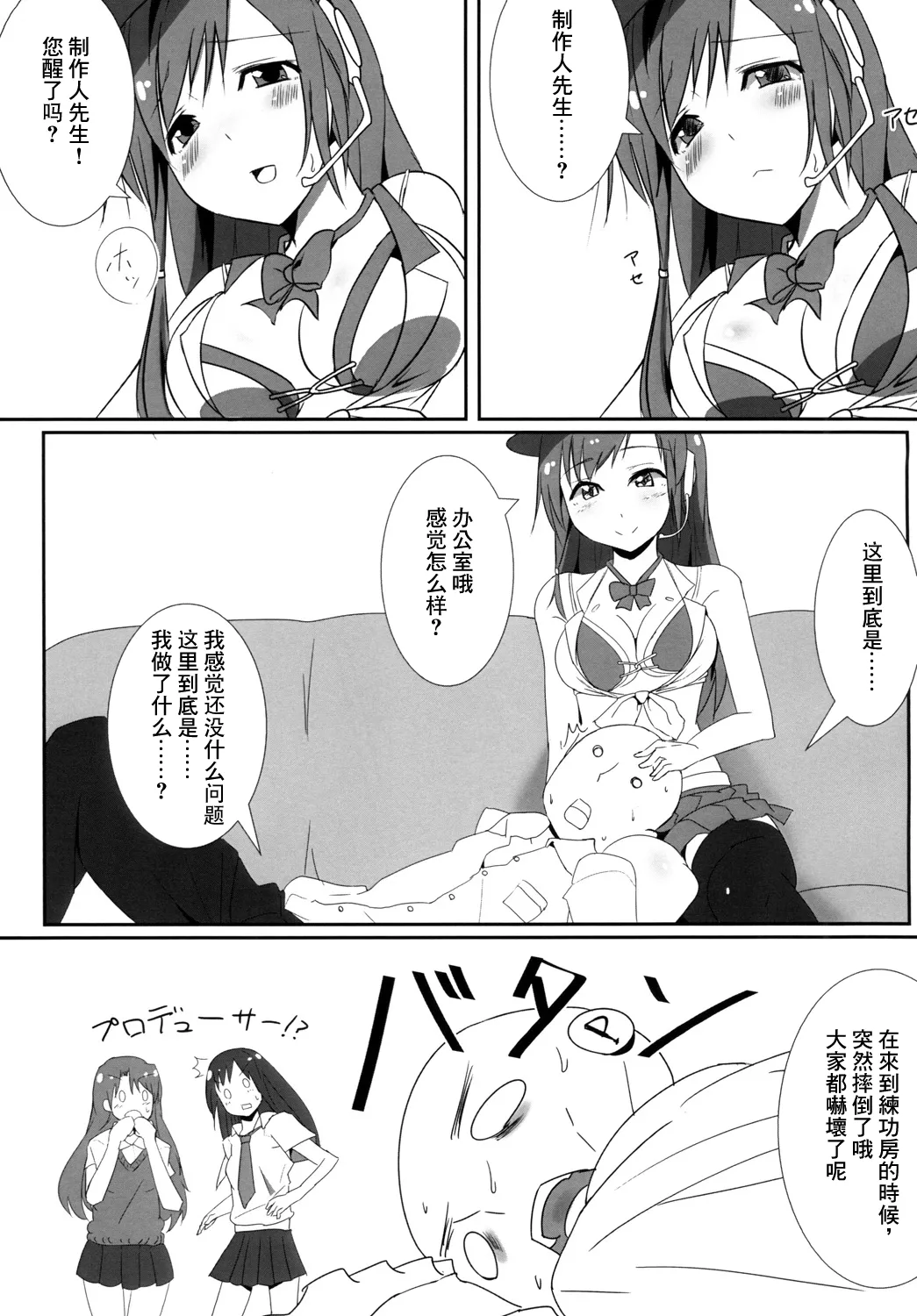 Kosuko_tei_Sera_Minami_no_P_san_Iyashitai_THE_IDOLM@STER_CINDERELLA page 5 full