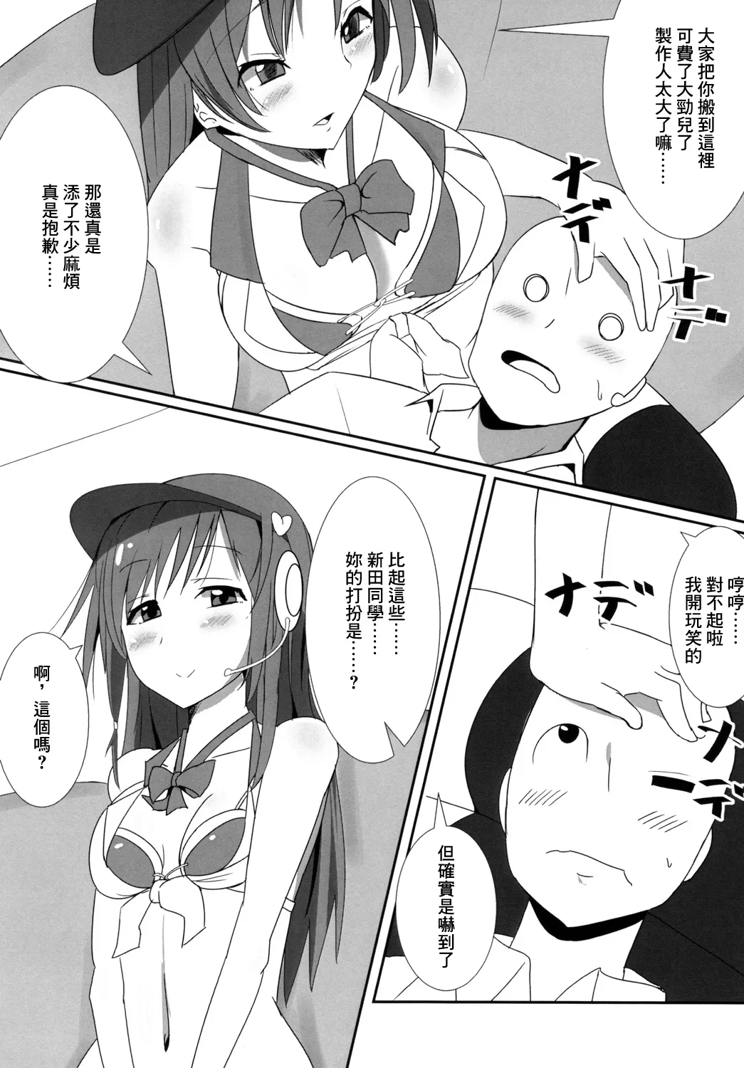 Kosuko_tei_Sera_Minami_no_P_san_Iyashitai_THE_IDOLM@STER_CINDERELLA page 6 full