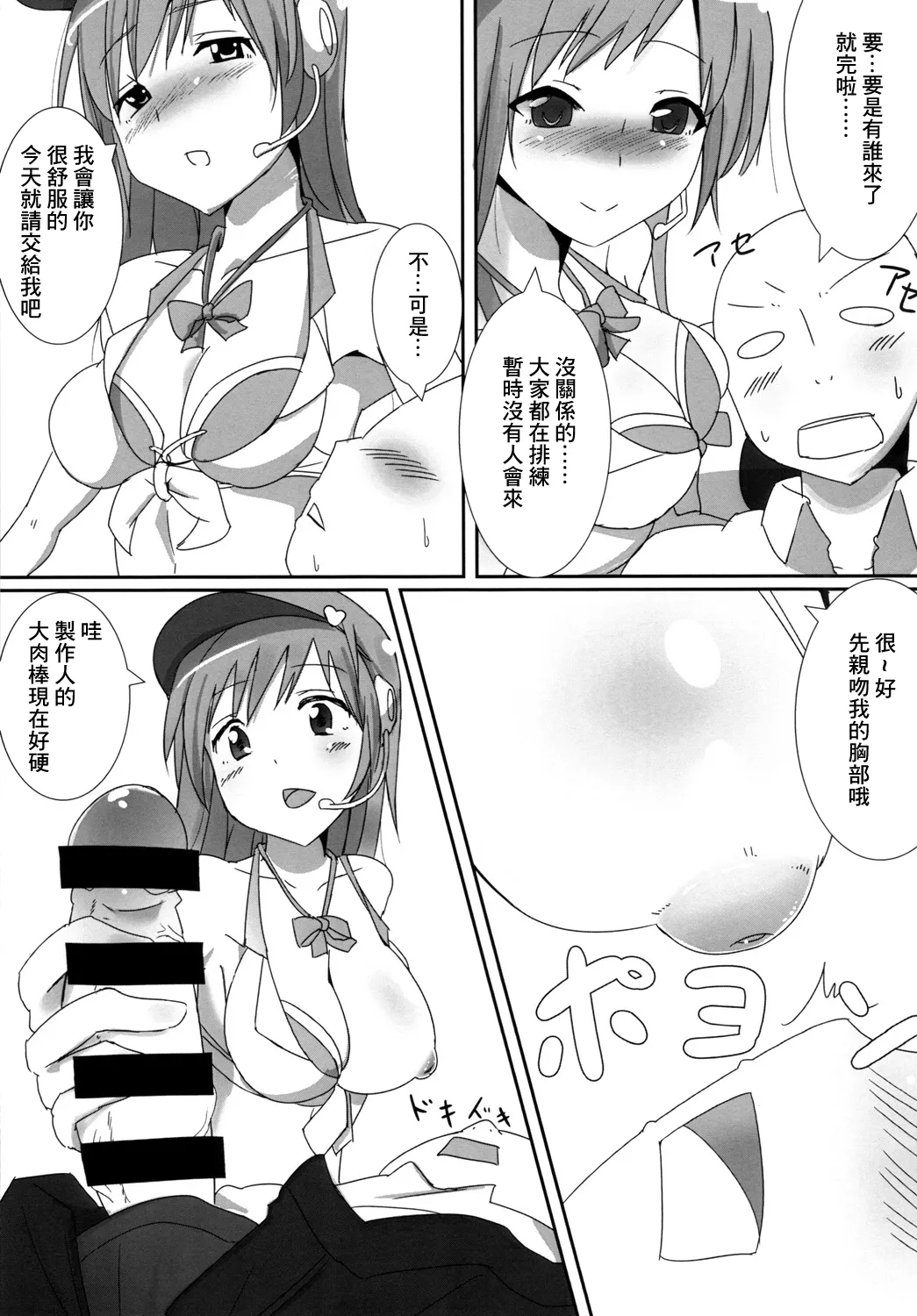 Kosuko_tei_Sera_Minami_no_P_san_Iyashitai_THE_IDOLM@STER_CINDERELLA page 9 full
