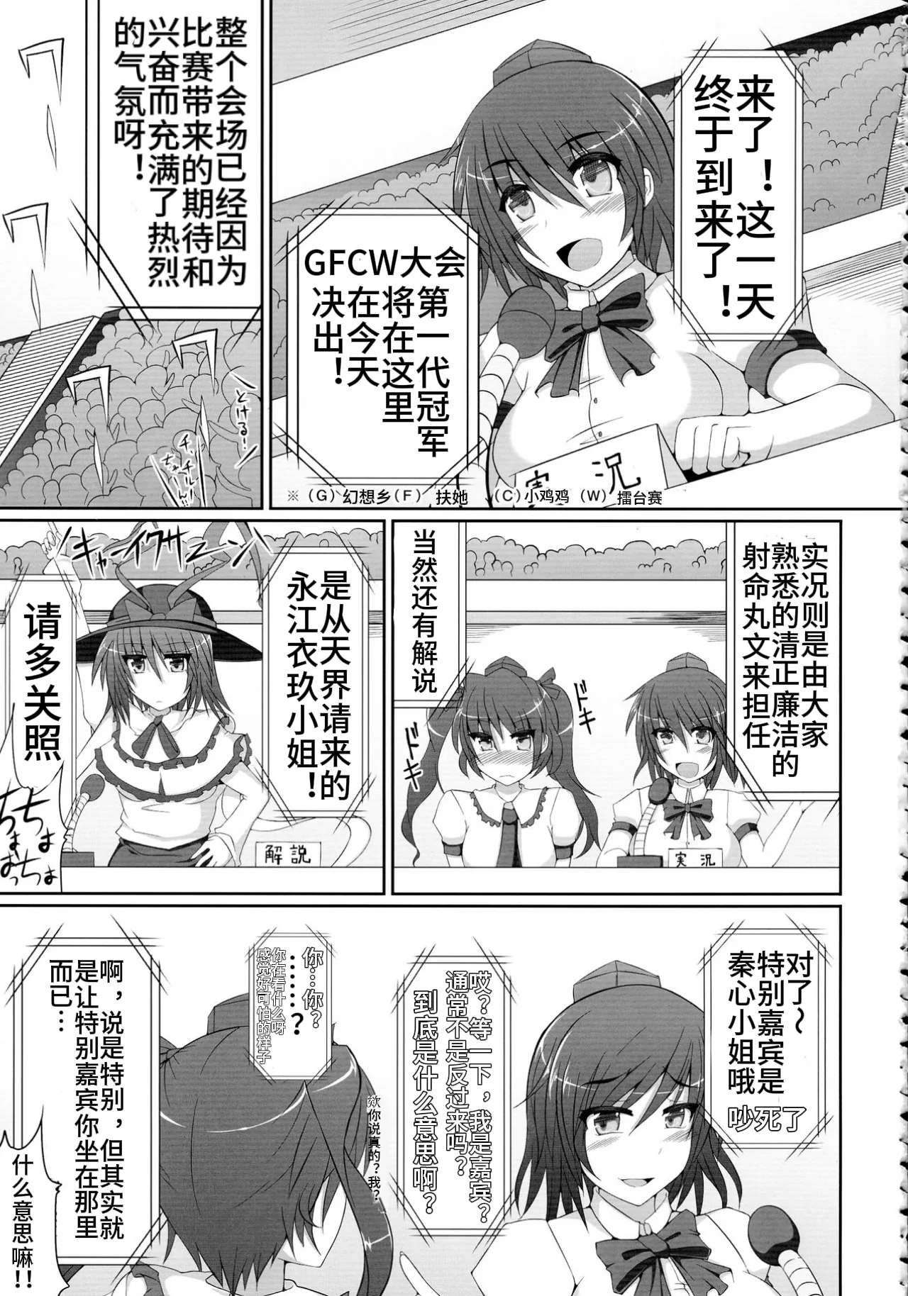 Gensoukyou Futanari Chinpo Wrestling - Reimu VS Marisa page 5 full