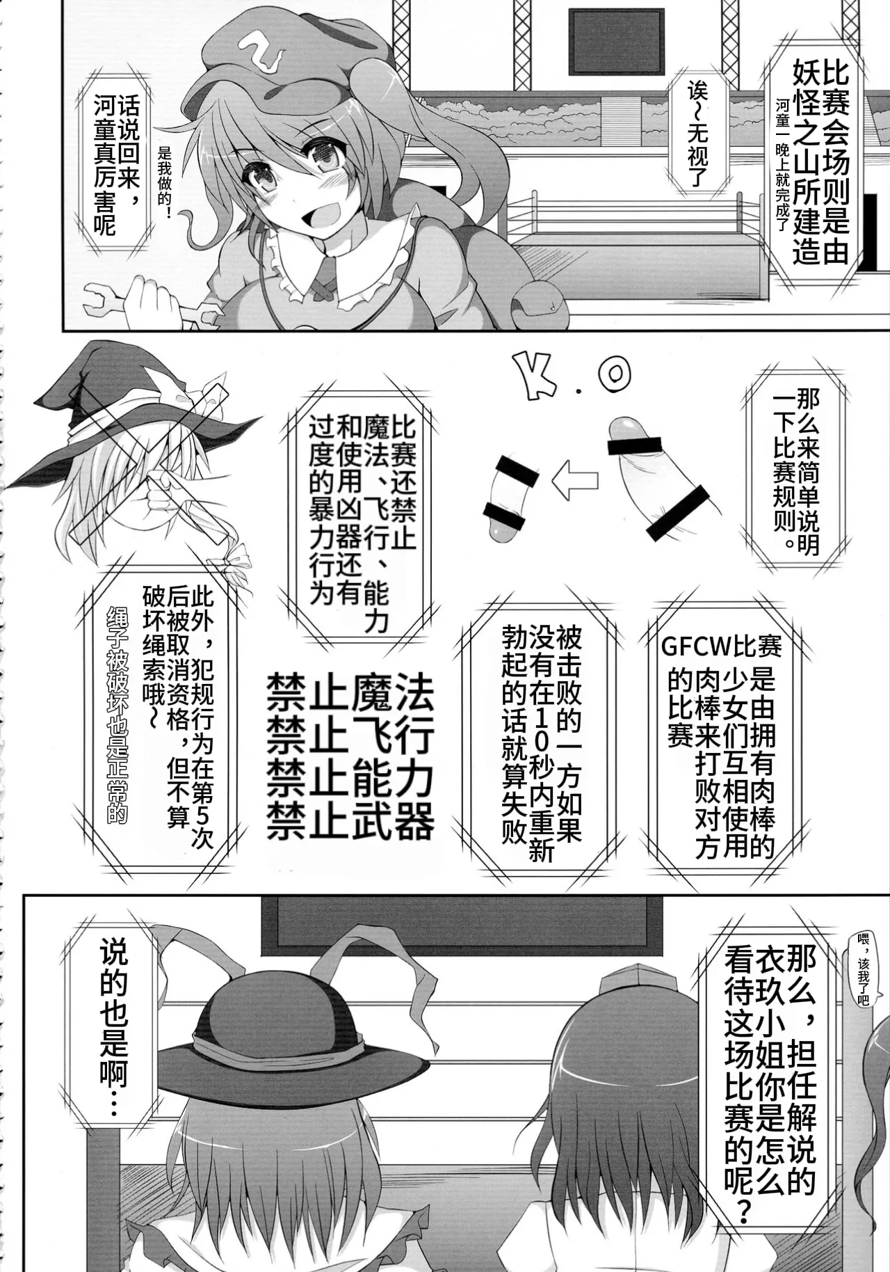 Gensoukyou Futanari Chinpo Wrestling - Reimu VS Marisa page 6 full