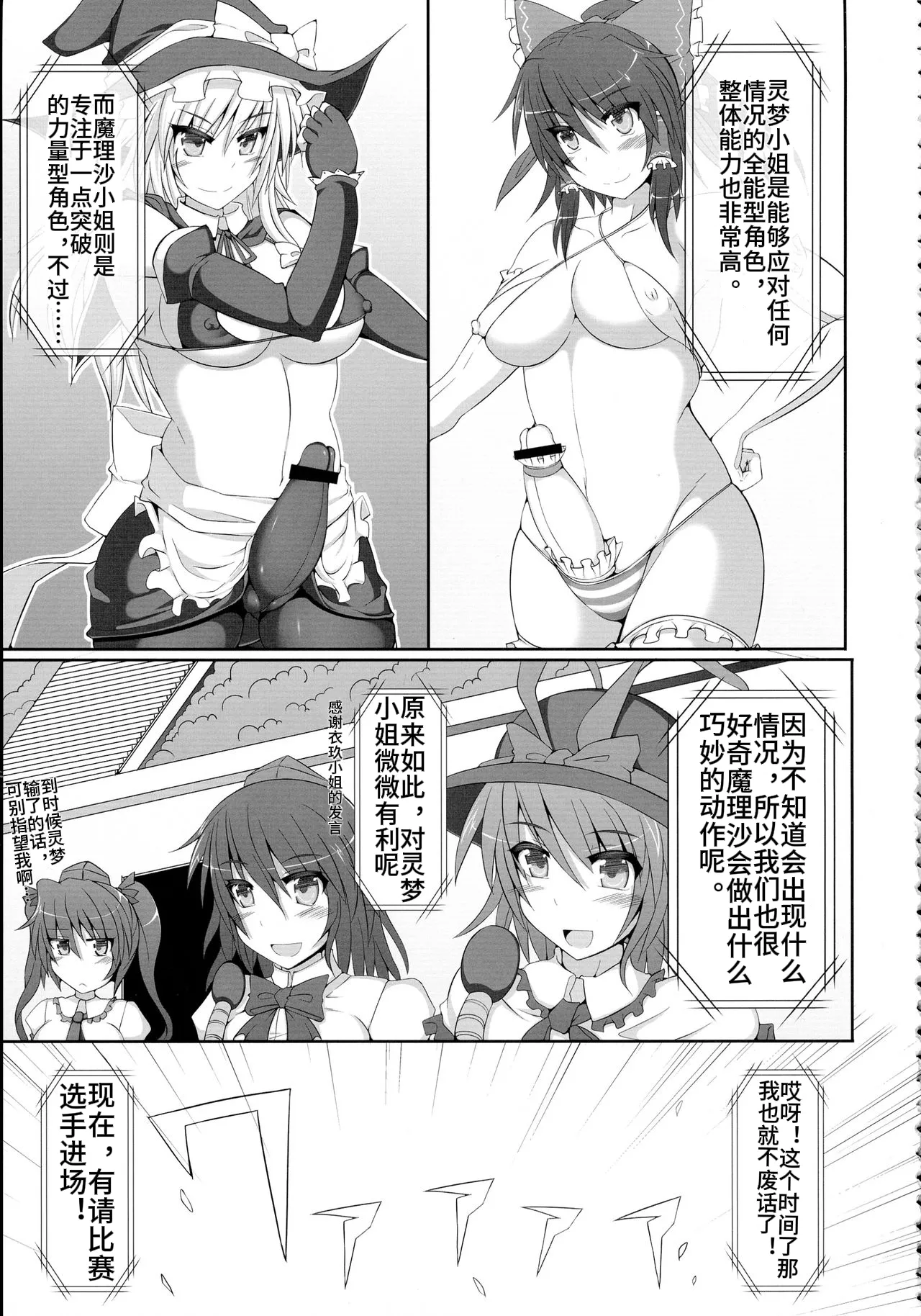 Gensoukyou Futanari Chinpo Wrestling - Reimu VS Marisa page 7 full