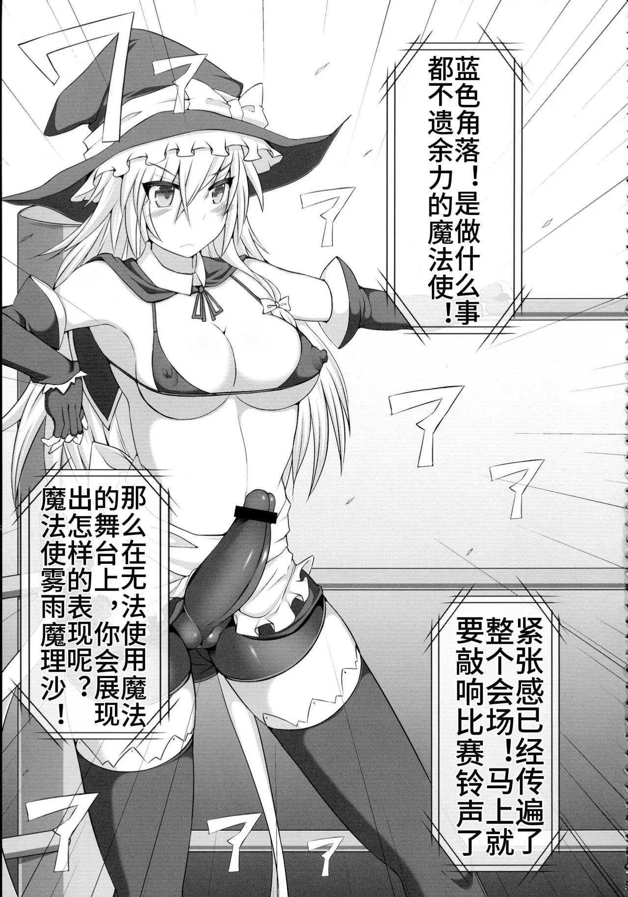 Gensoukyou Futanari Chinpo Wrestling - Reimu VS Marisa page 9 full