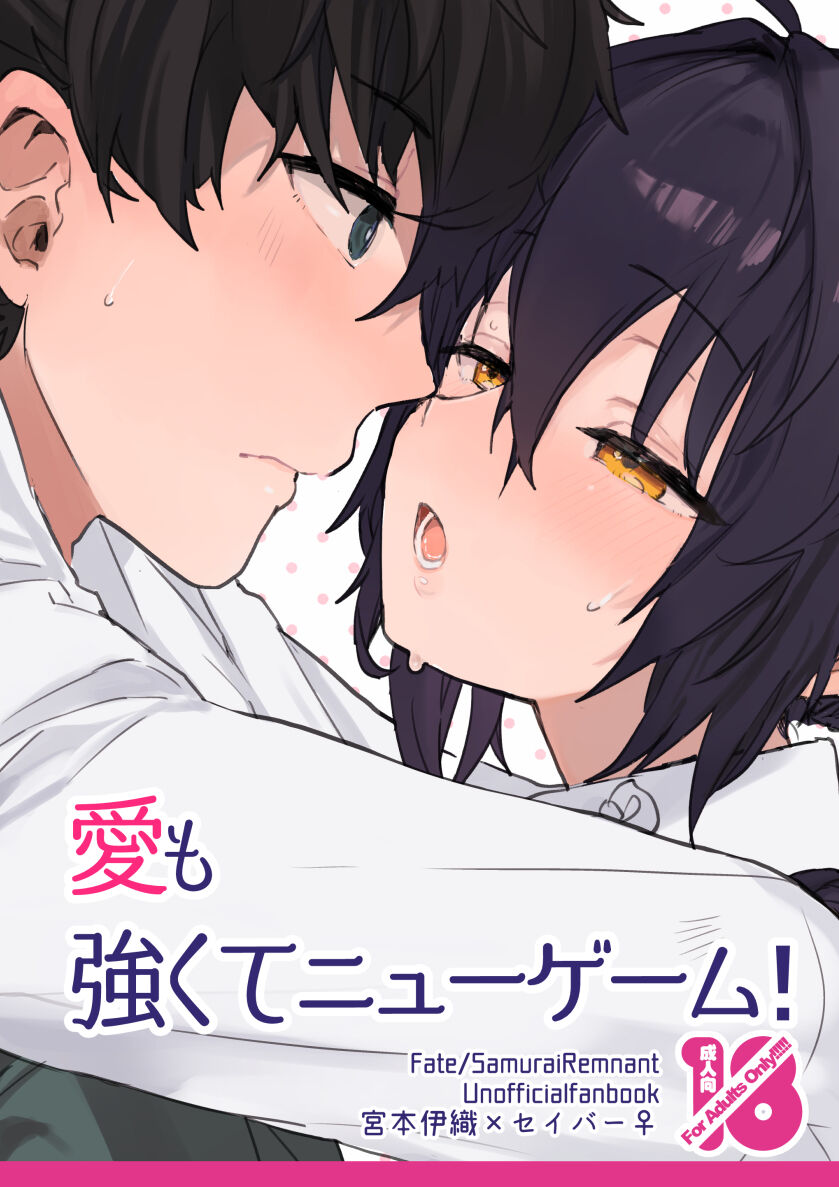 ai mo tuyoku te nyu- ge-mu！ page 1 full