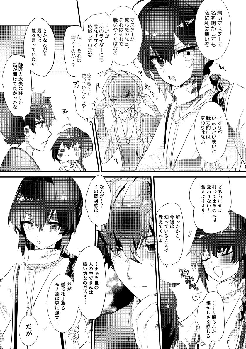 ai mo tuyoku te nyu- ge-mu！ page 4 full