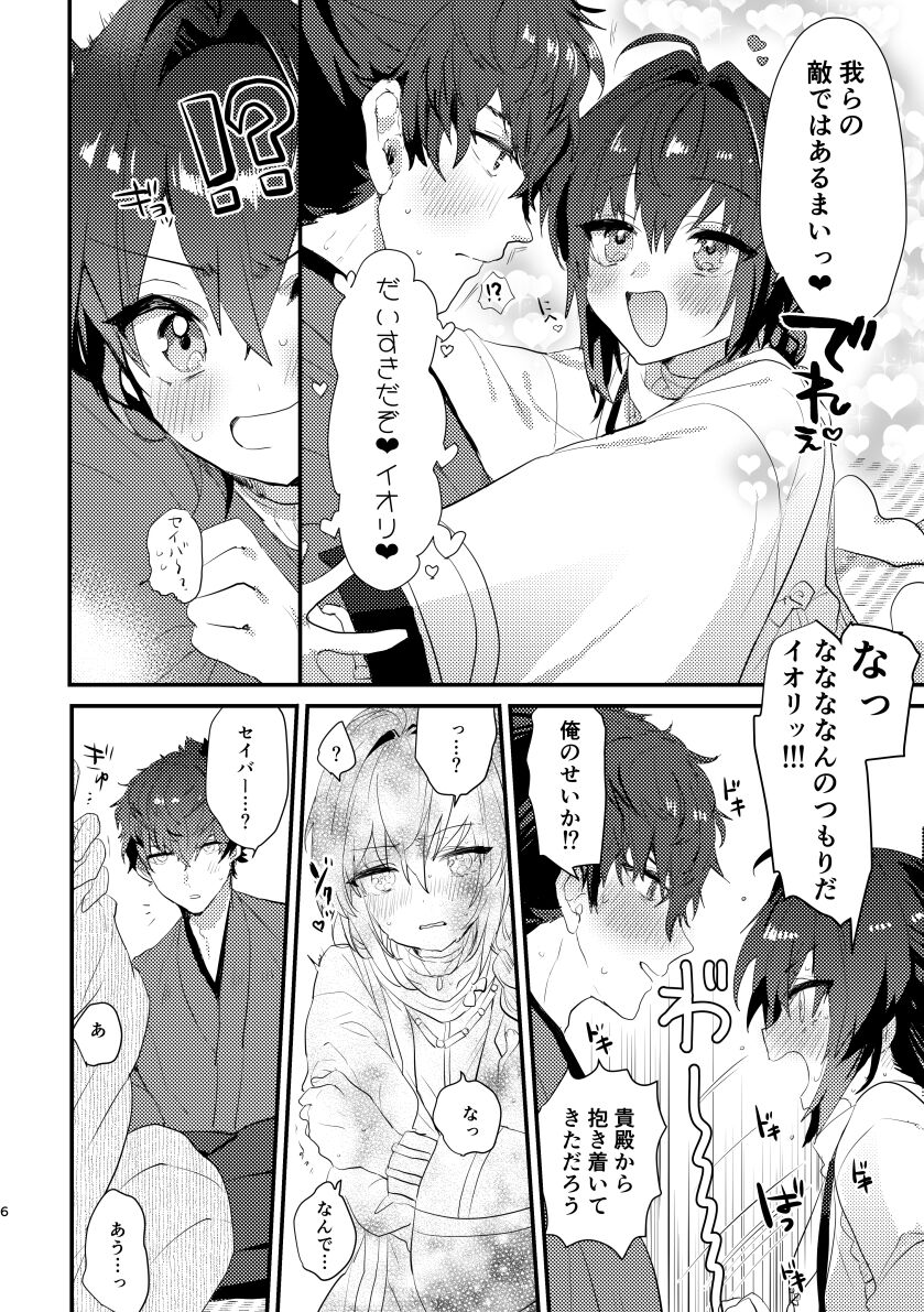 ai mo tuyoku te nyu- ge-mu！ page 5 full