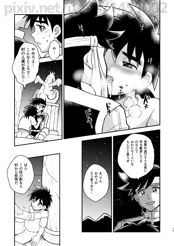 月夜の睦言 page 10 full