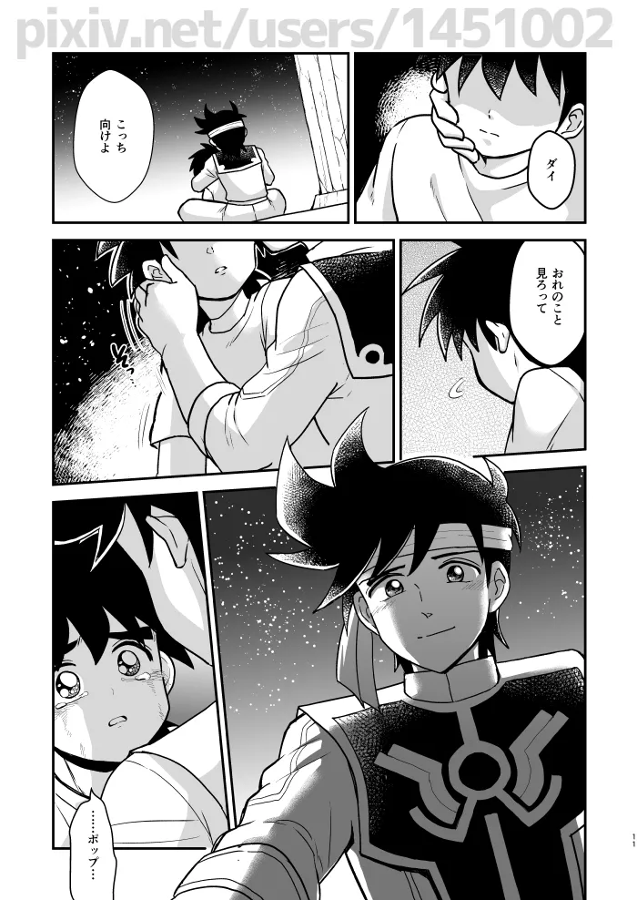 月夜の睦言 page 8 full