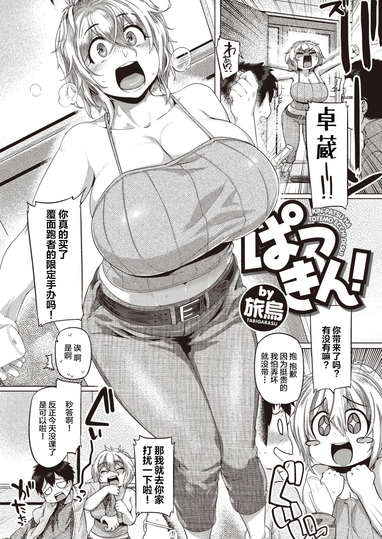 Patsukin! page 2 full