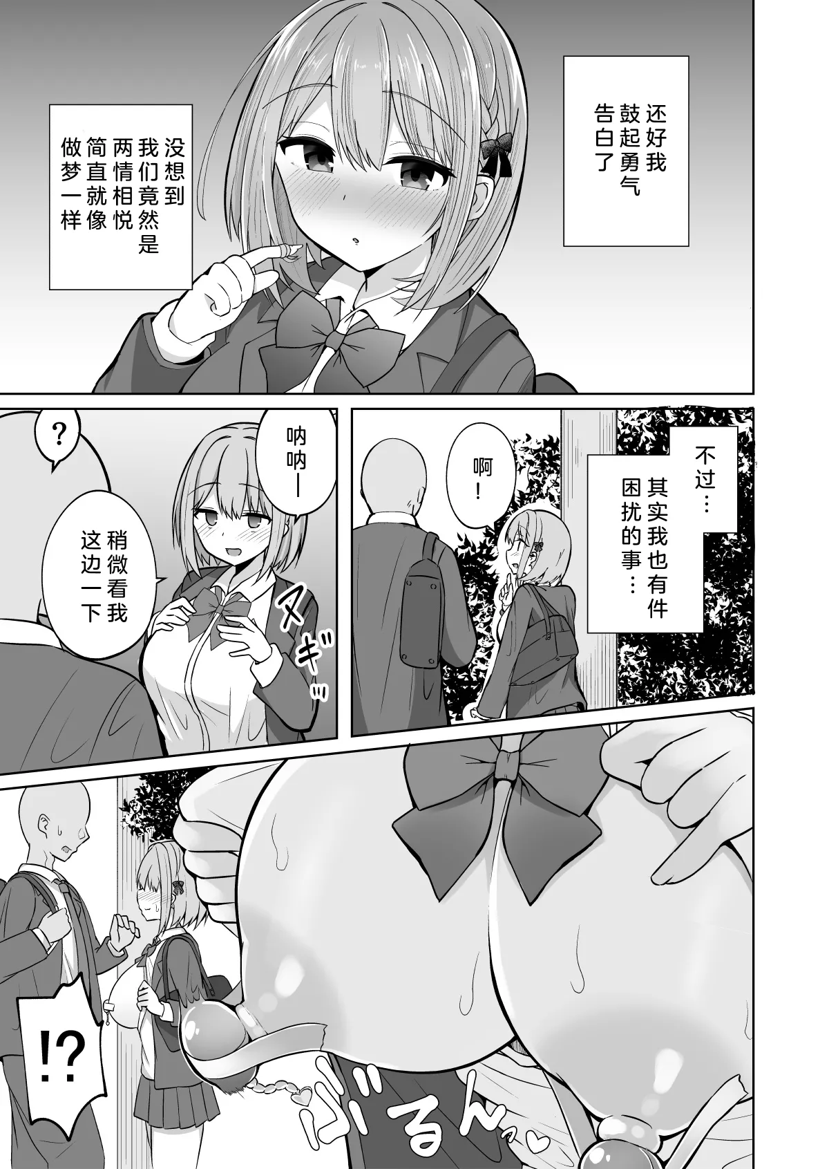 Kyonyuu Mesu Onaho no Shitsukekata ~Do Hentai de Do M na Kanojo~ page 5 full