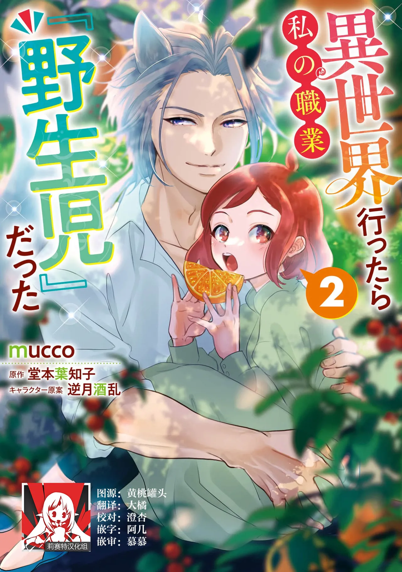 Isekai Ittara Watashi no Shokugyou "Yaseiji" datta | 来到异世界的我职业竟是『野人』 7-8 page 1 full