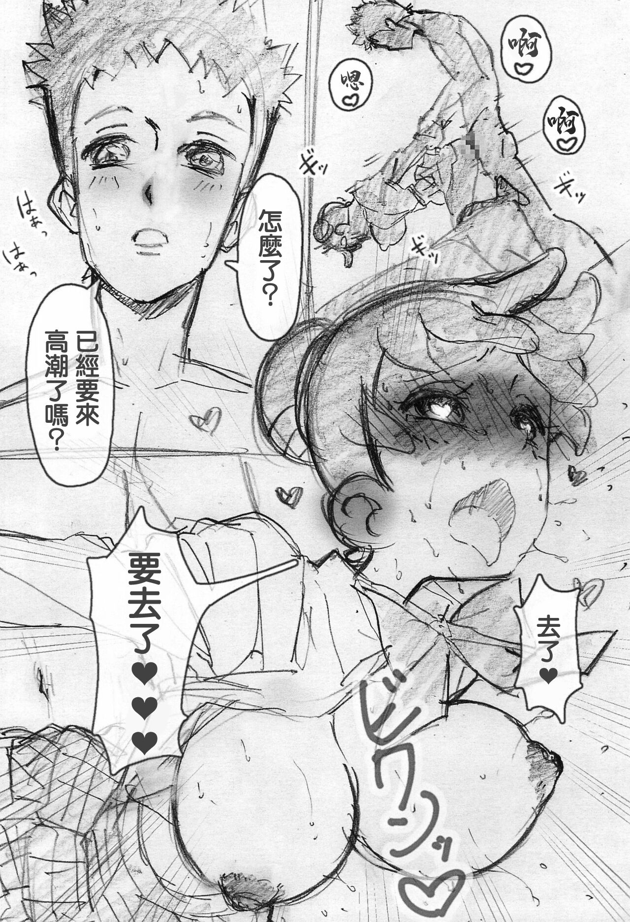 恋人時間 。 page 3 full