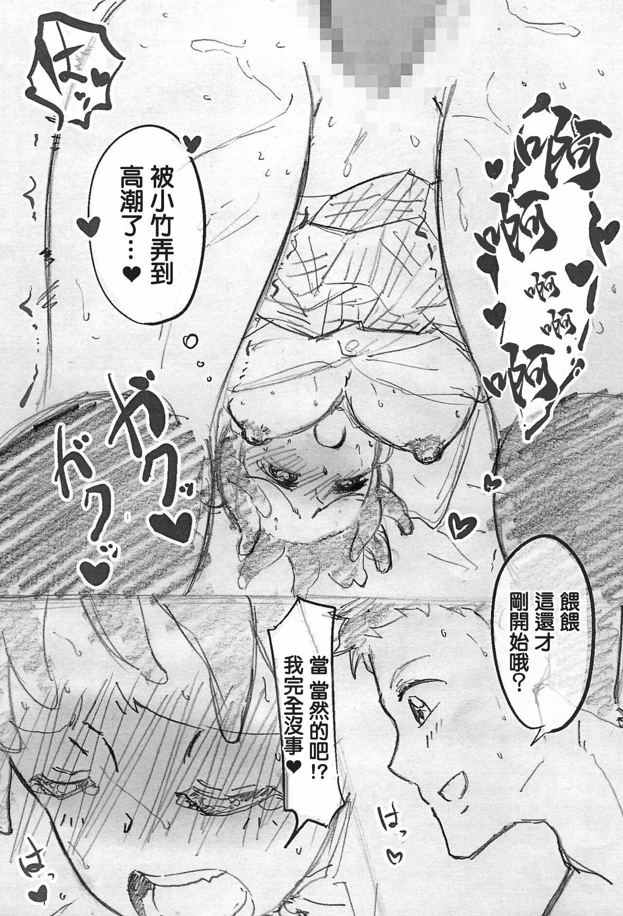 恋人時間 。 page 4 full