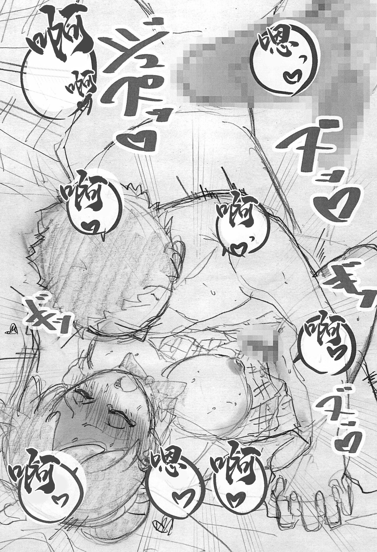 恋人時間 。 page 6 full