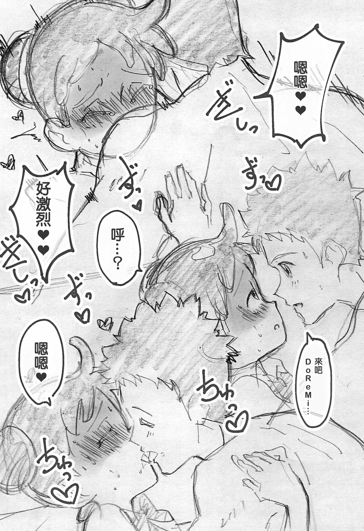 恋人時間 。 page 7 full