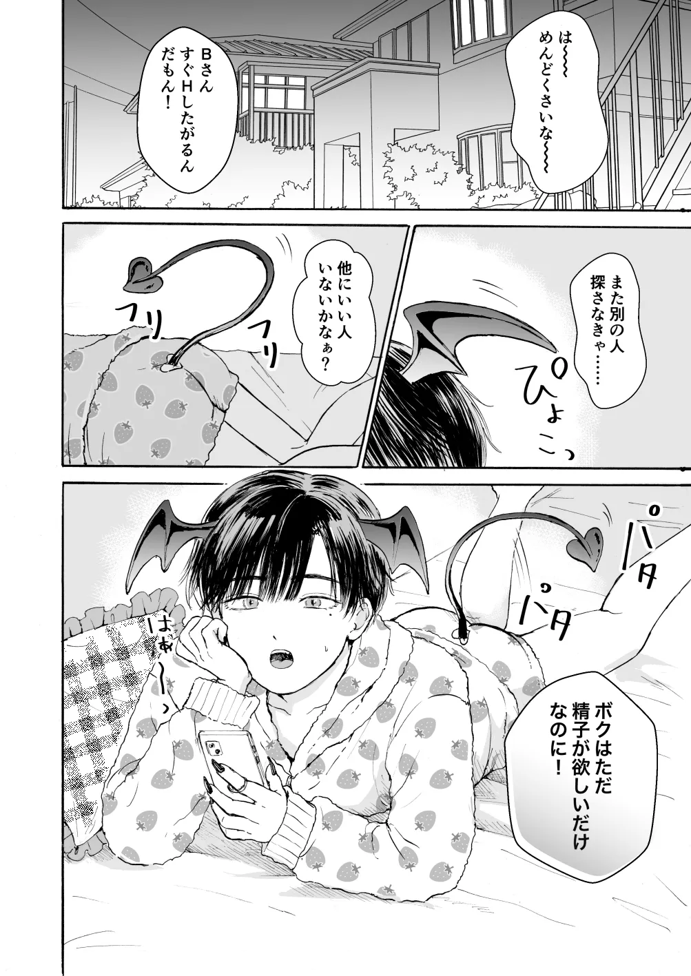 処女サキュバスは好きな人の精子が欲しい! page 3 full