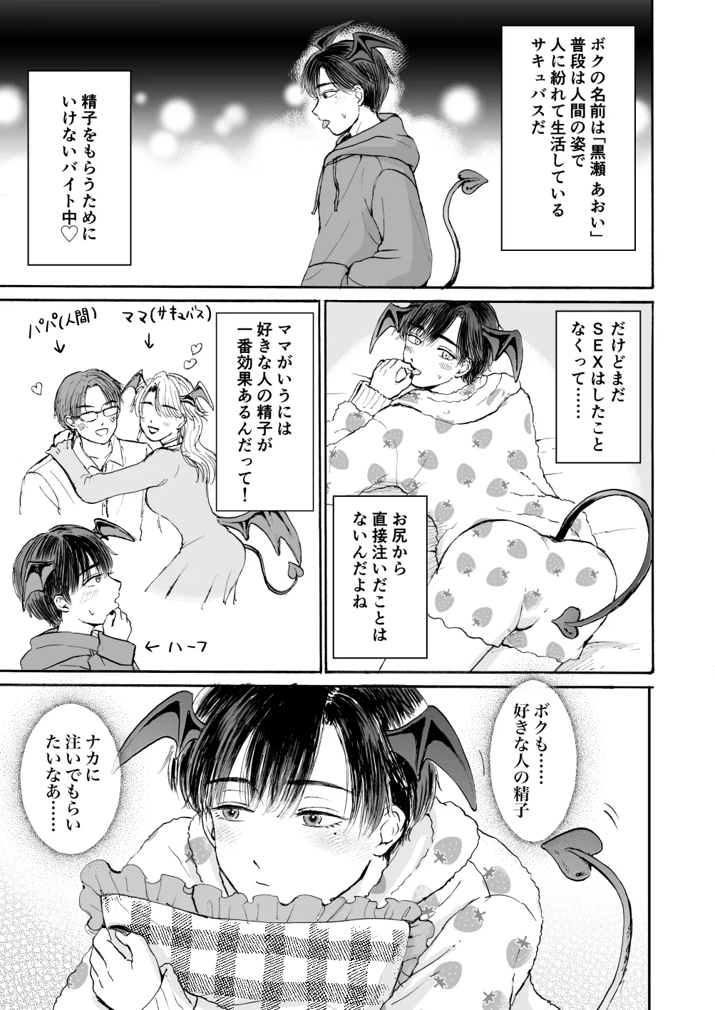 処女サキュバスは好きな人の精子が欲しい! page 4 full