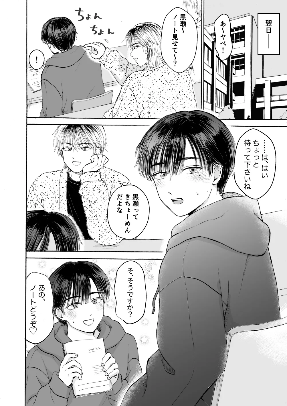 処女サキュバスは好きな人の精子が欲しい! page 5 full