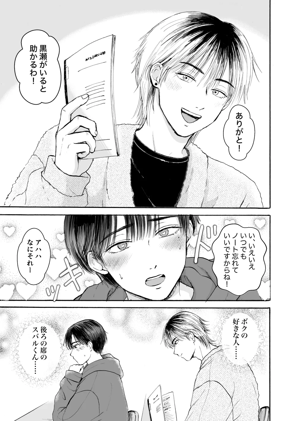 処女サキュバスは好きな人の精子が欲しい! page 6 full