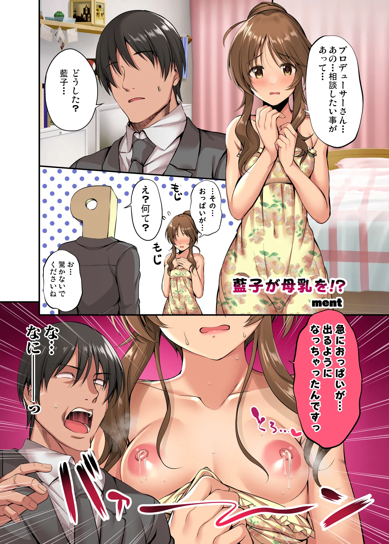 アイマス成人向合同誌寄稿 藍子エロまんが page 1 full